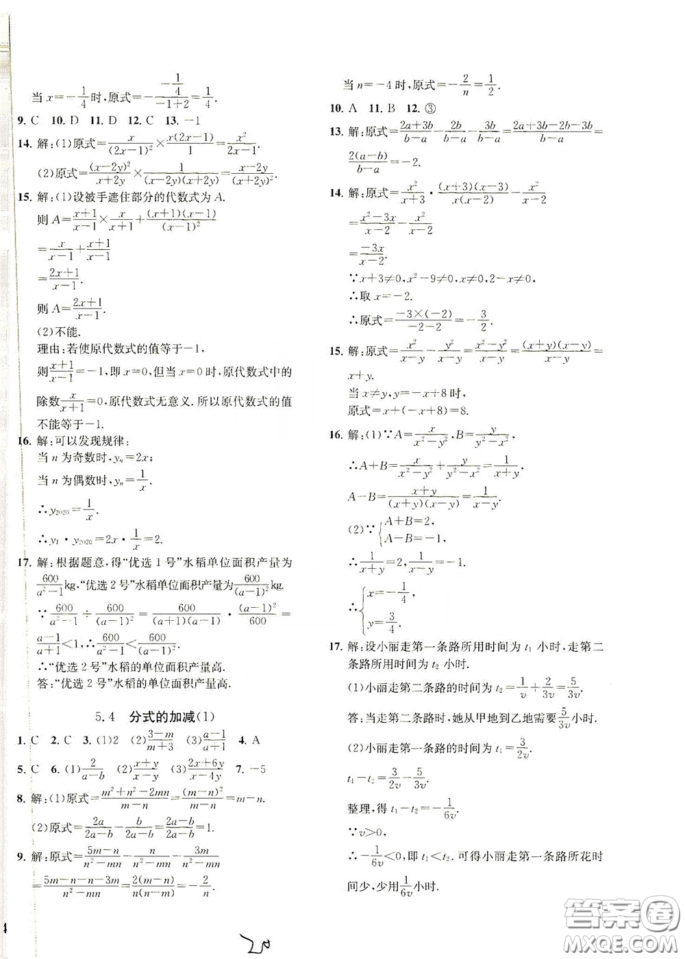 浙江工商大學(xué)出版社2020一閱優(yōu)品作業(yè)本數(shù)學(xué)A本七年級下冊浙教版答案