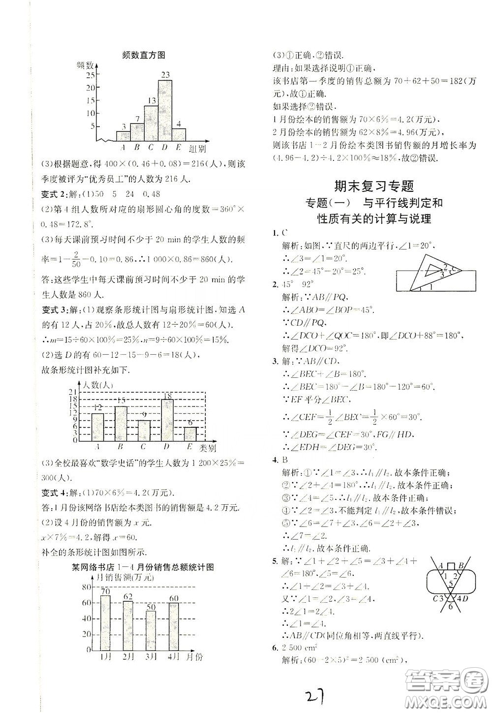 浙江工商大學(xué)出版社2020一閱優(yōu)品作業(yè)本數(shù)學(xué)A本七年級下冊浙教版答案