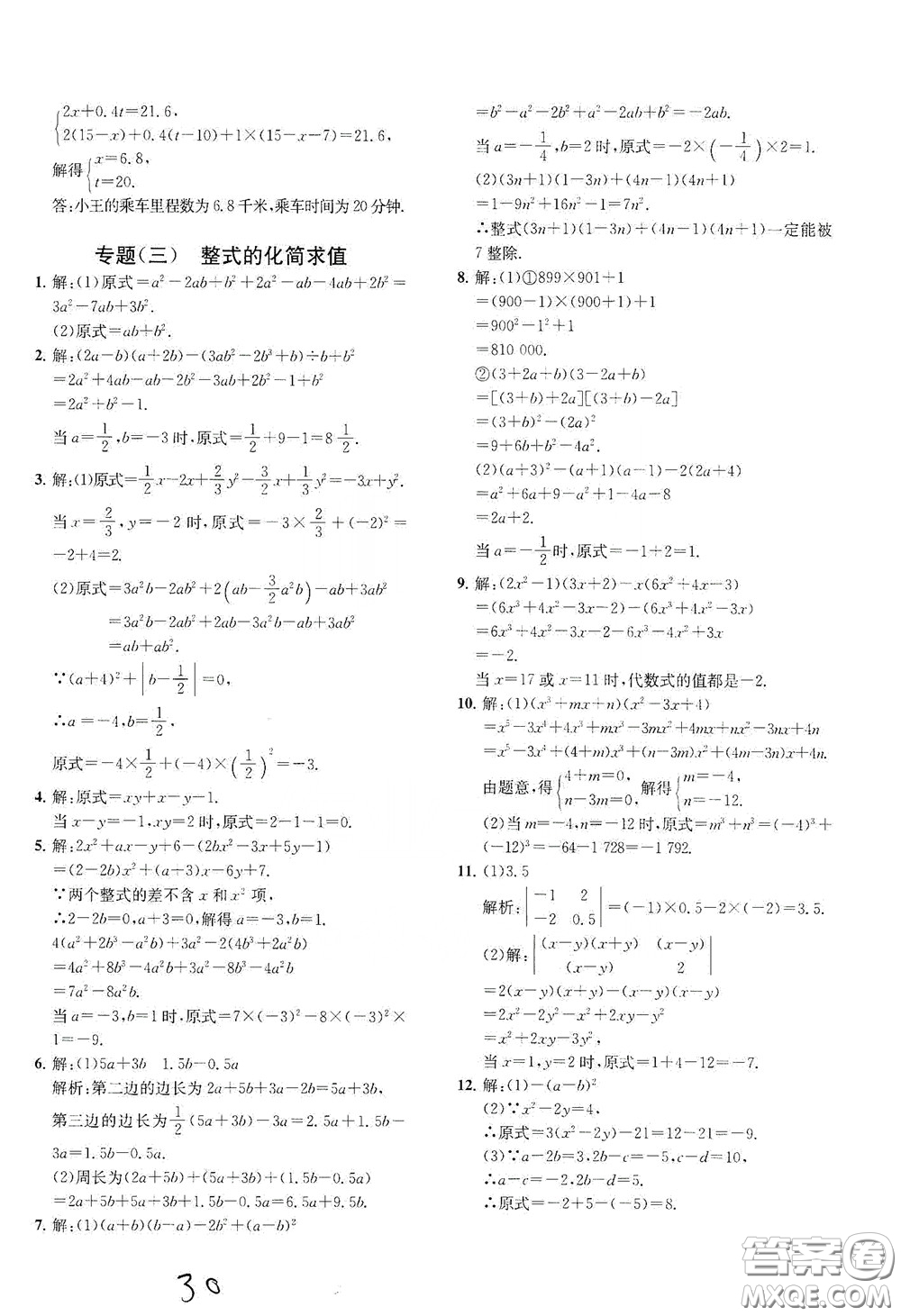 浙江工商大學(xué)出版社2020一閱優(yōu)品作業(yè)本數(shù)學(xué)A本七年級下冊浙教版答案