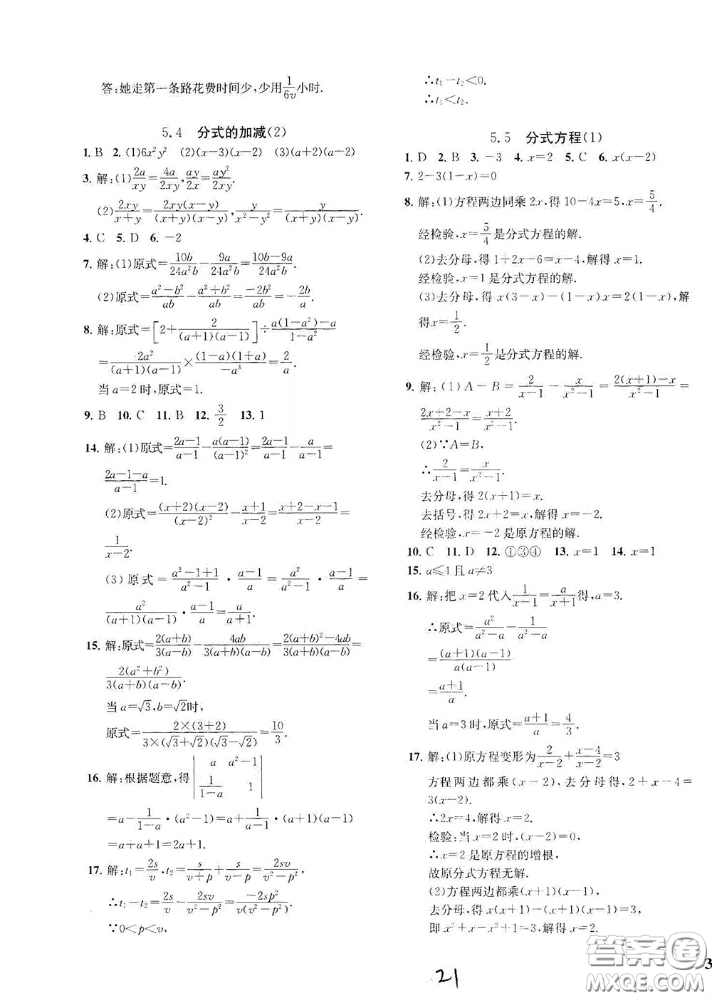 浙江工商大學(xué)出版社2020一閱優(yōu)品作業(yè)本數(shù)學(xué)A本七年級下冊浙教版答案