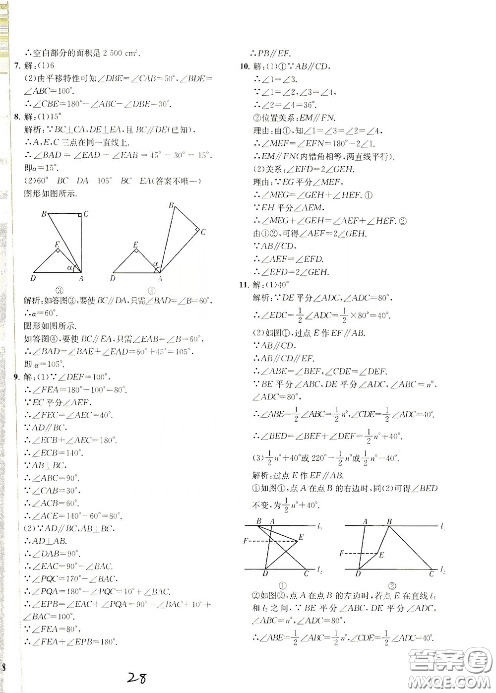 浙江工商大學(xué)出版社2020一閱優(yōu)品作業(yè)本數(shù)學(xué)A本七年級下冊浙教版答案