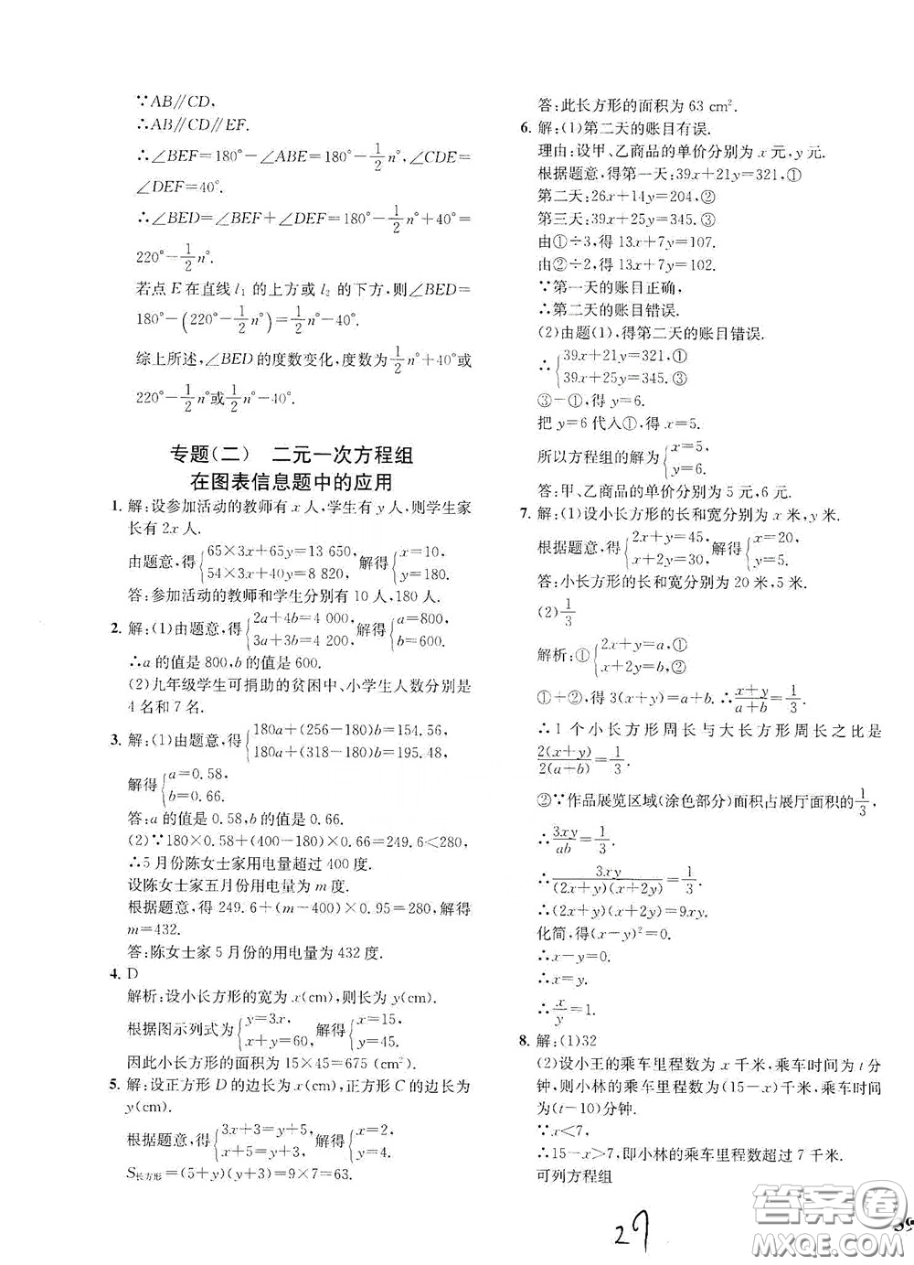 浙江工商大學(xué)出版社2020一閱優(yōu)品作業(yè)本數(shù)學(xué)A本七年級下冊浙教版答案