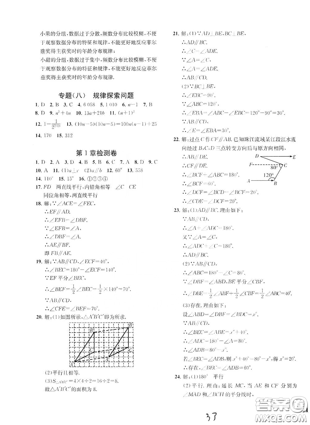 浙江工商大學(xué)出版社2020一閱優(yōu)品作業(yè)本數(shù)學(xué)A本七年級下冊浙教版答案