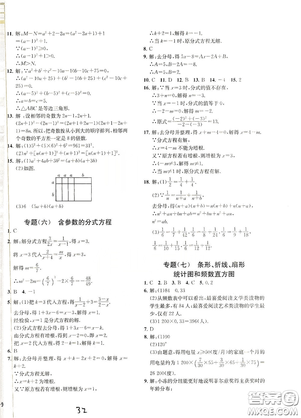 浙江工商大學(xué)出版社2020一閱優(yōu)品作業(yè)本數(shù)學(xué)A本七年級下冊浙教版答案
