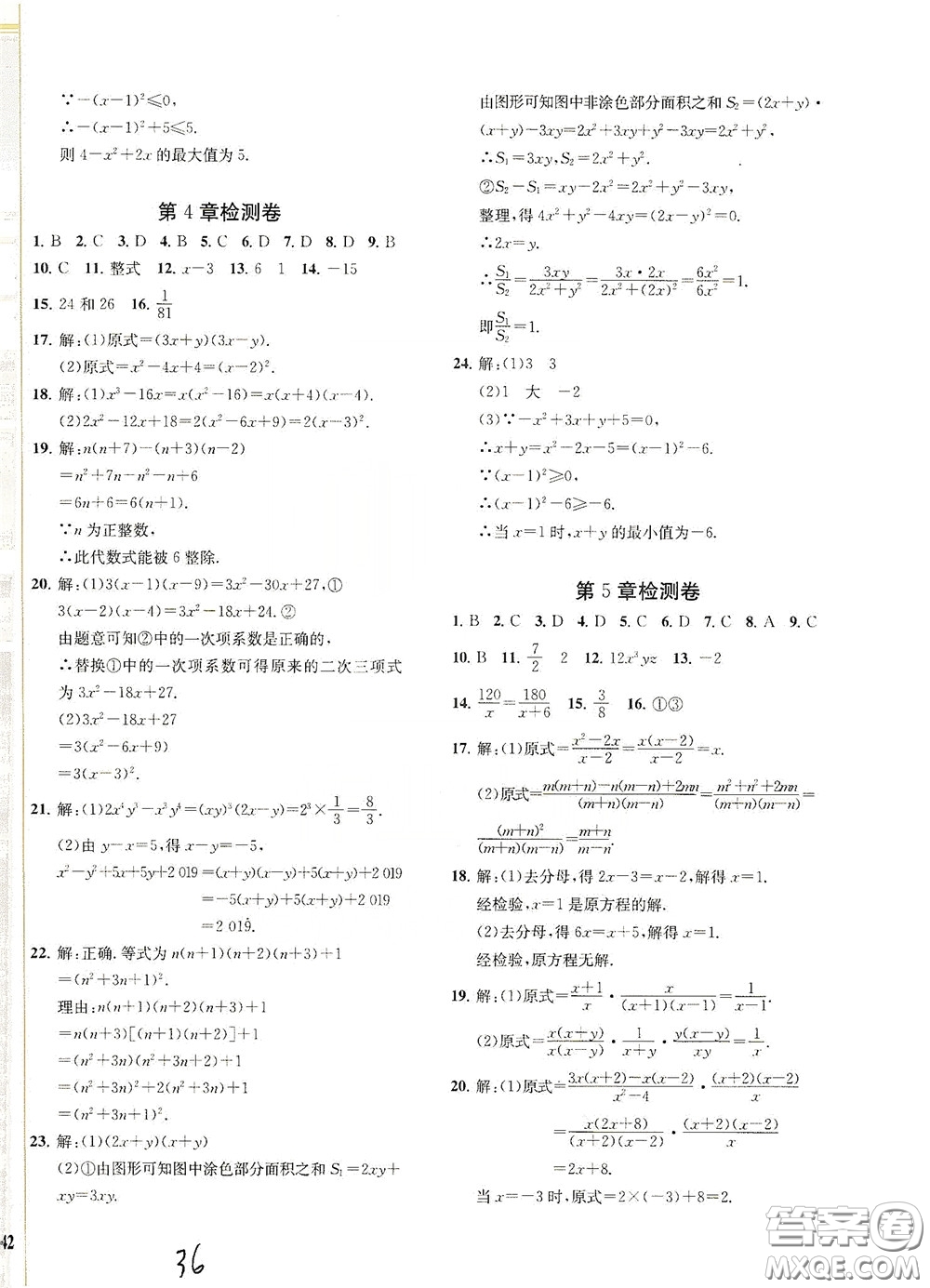 浙江工商大學(xué)出版社2020一閱優(yōu)品作業(yè)本數(shù)學(xué)A本七年級下冊浙教版答案