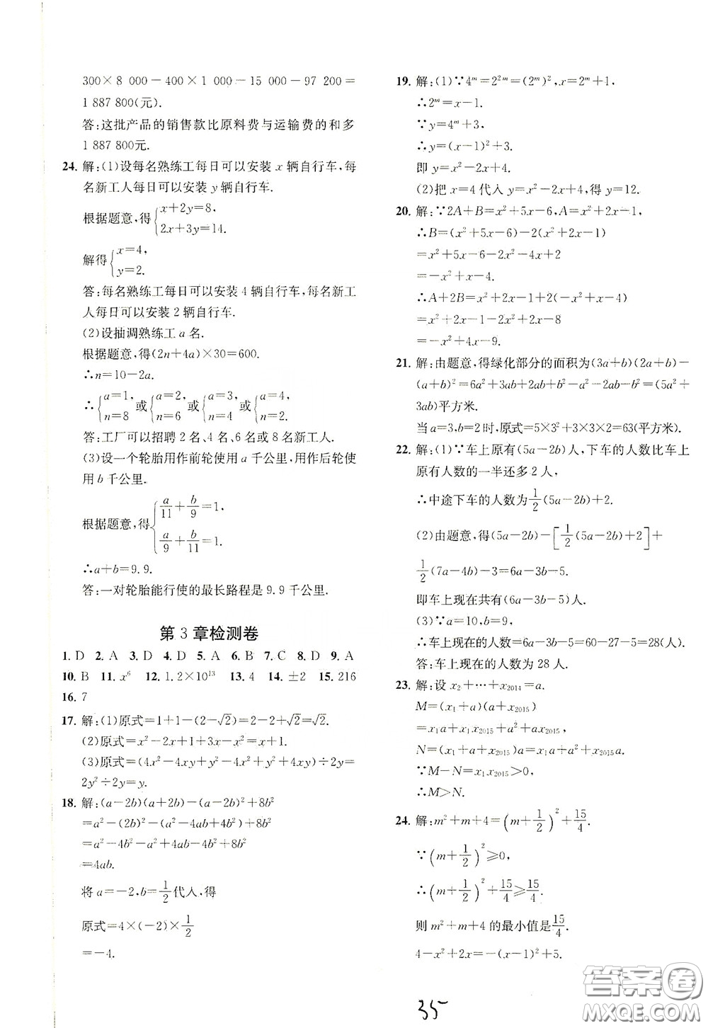 浙江工商大學(xué)出版社2020一閱優(yōu)品作業(yè)本數(shù)學(xué)A本七年級下冊浙教版答案