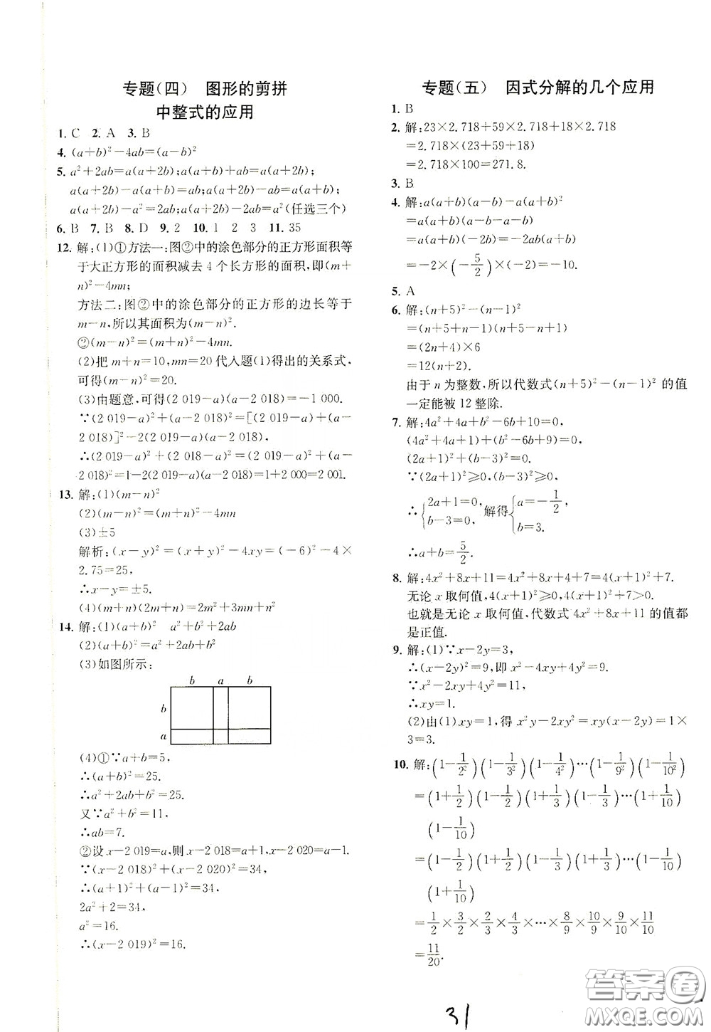 浙江工商大學(xué)出版社2020一閱優(yōu)品作業(yè)本數(shù)學(xué)A本七年級下冊浙教版答案