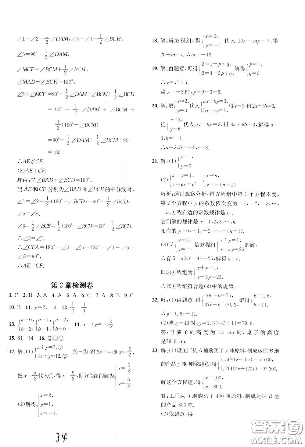 浙江工商大學(xué)出版社2020一閱優(yōu)品作業(yè)本數(shù)學(xué)A本七年級下冊浙教版答案