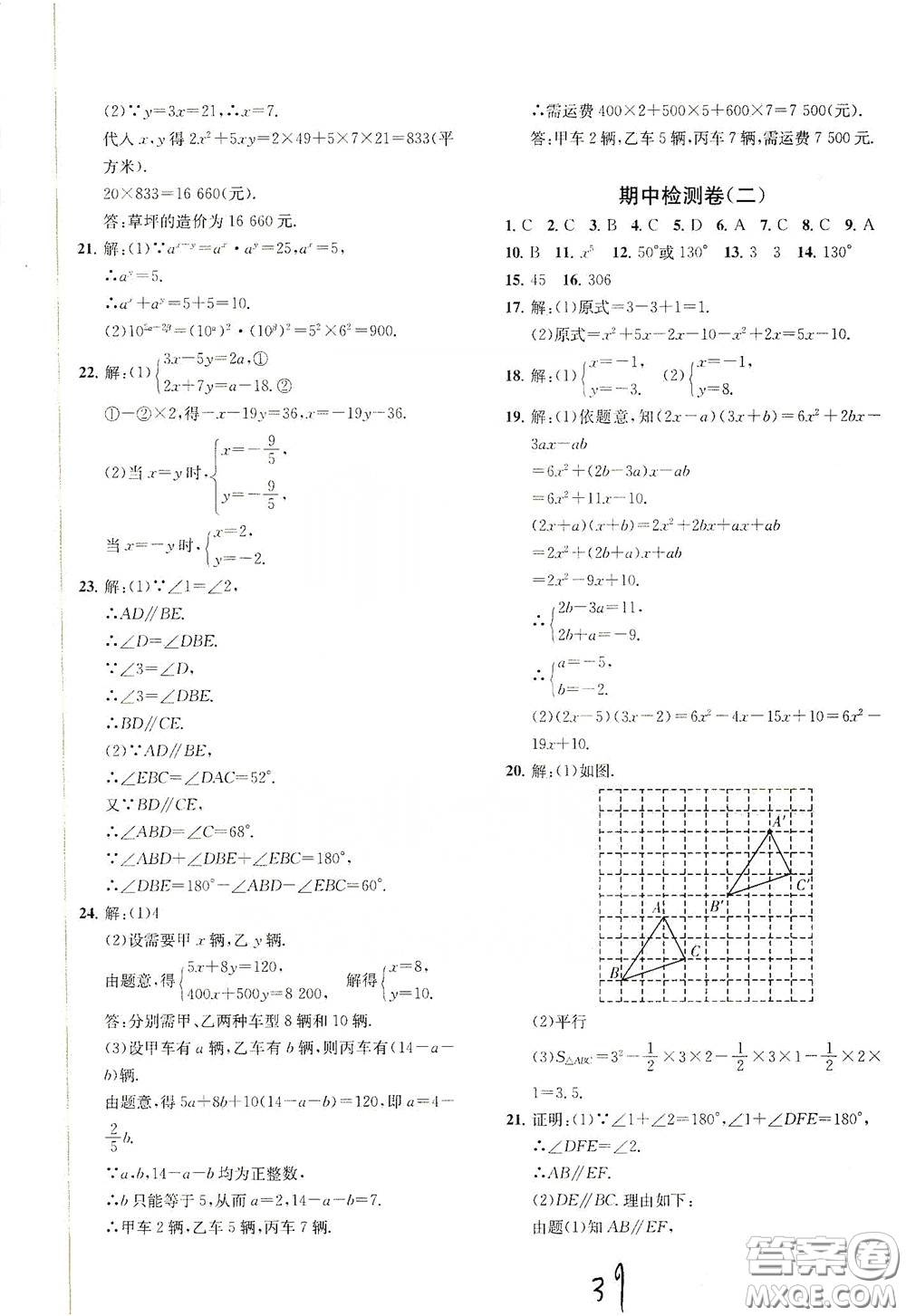 浙江工商大學(xué)出版社2020一閱優(yōu)品作業(yè)本數(shù)學(xué)A本七年級下冊浙教版答案