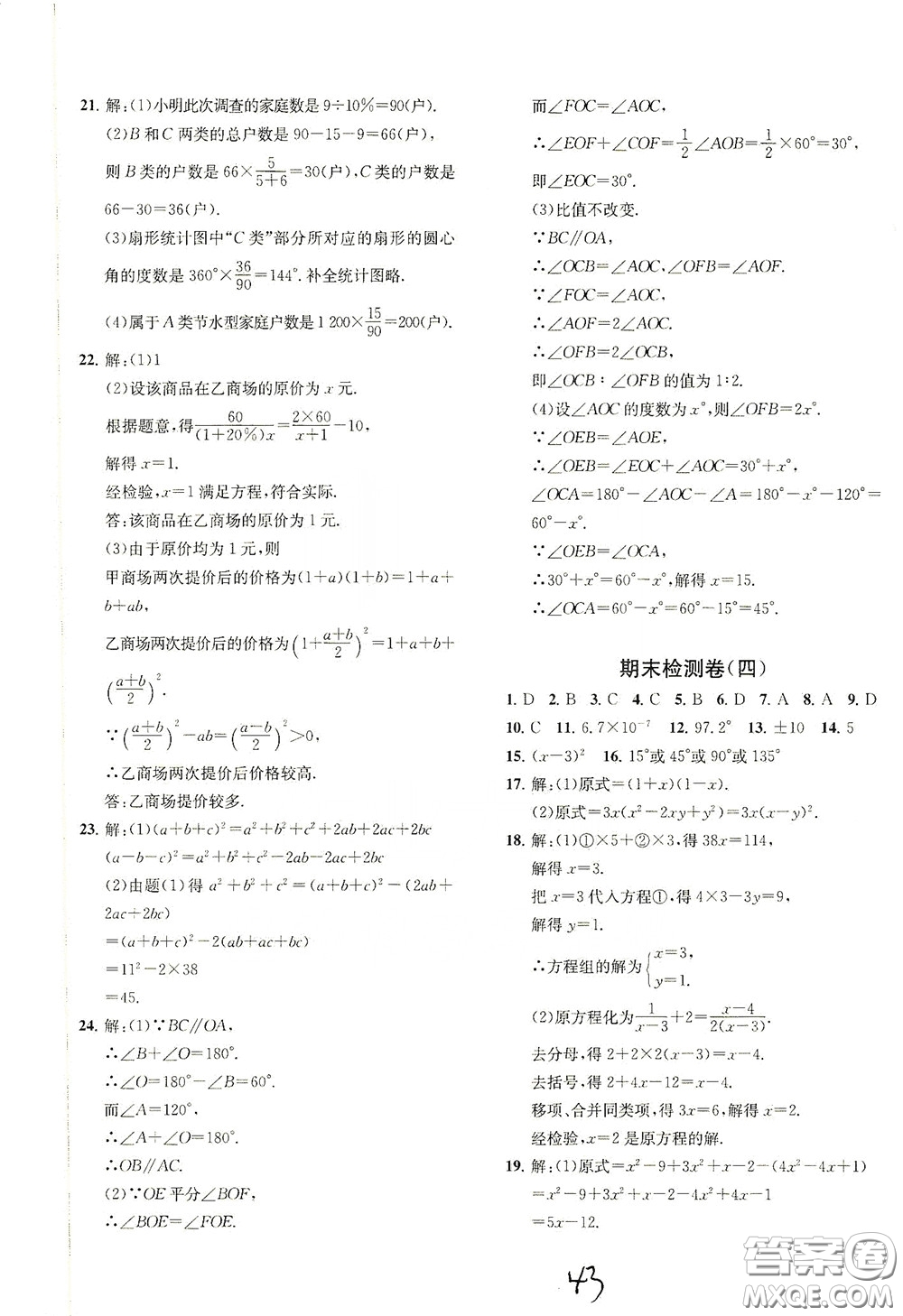 浙江工商大學(xué)出版社2020一閱優(yōu)品作業(yè)本數(shù)學(xué)A本七年級下冊浙教版答案