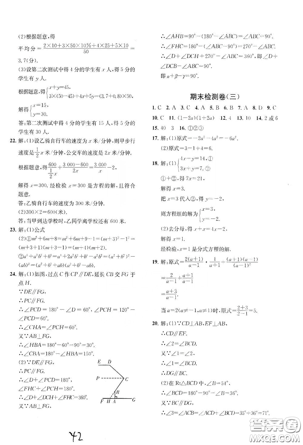 浙江工商大學(xué)出版社2020一閱優(yōu)品作業(yè)本數(shù)學(xué)A本七年級下冊浙教版答案