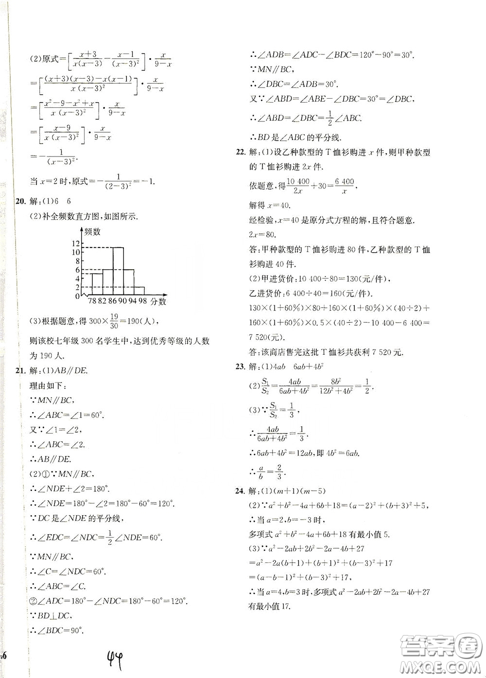 浙江工商大學(xué)出版社2020一閱優(yōu)品作業(yè)本數(shù)學(xué)A本七年級下冊浙教版答案