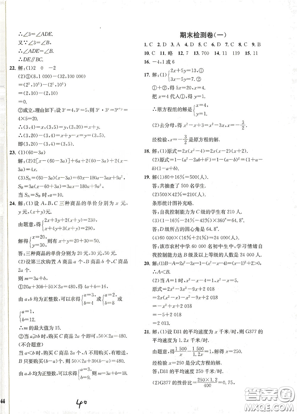 浙江工商大學(xué)出版社2020一閱優(yōu)品作業(yè)本數(shù)學(xué)A本七年級下冊浙教版答案