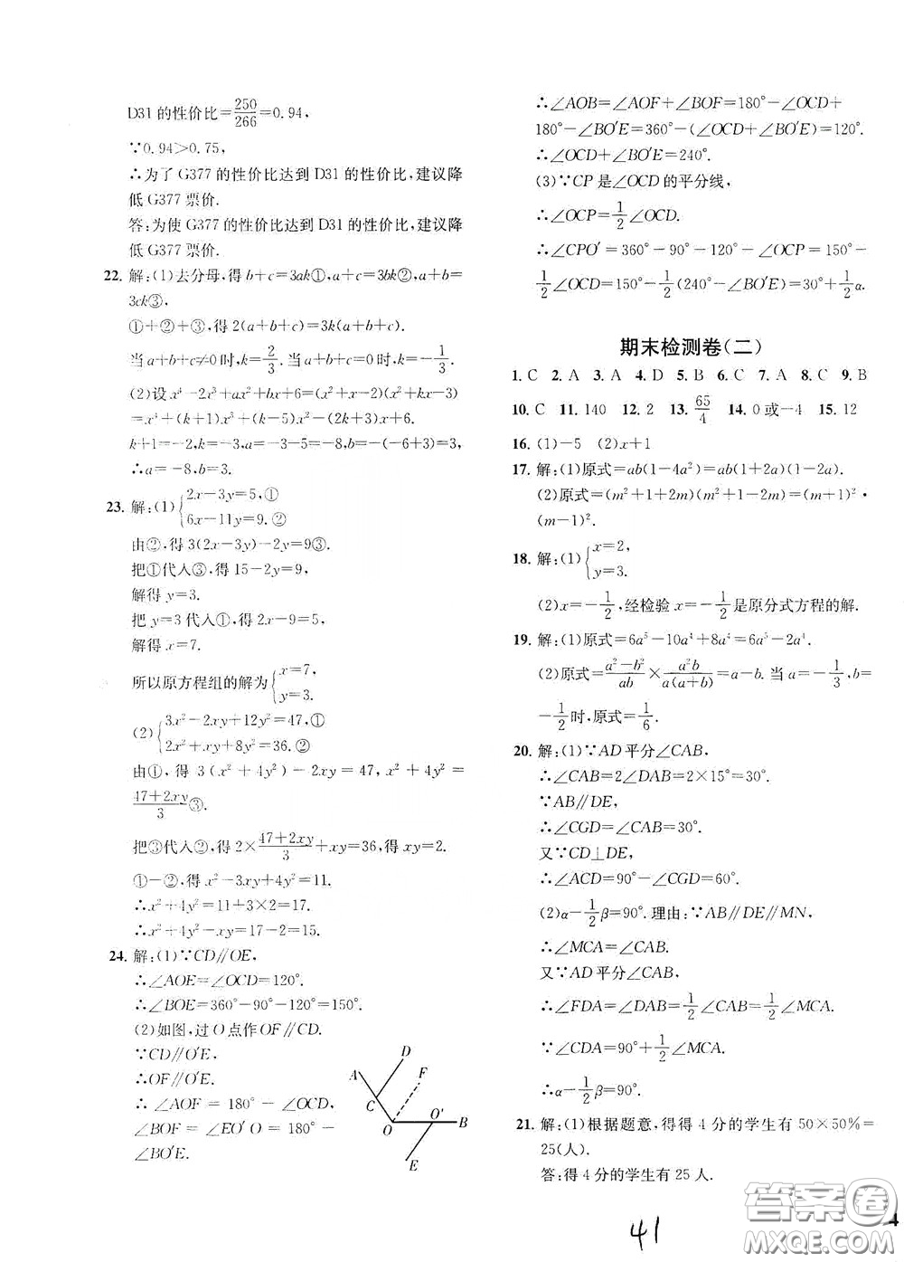 浙江工商大學(xué)出版社2020一閱優(yōu)品作業(yè)本數(shù)學(xué)A本七年級下冊浙教版答案