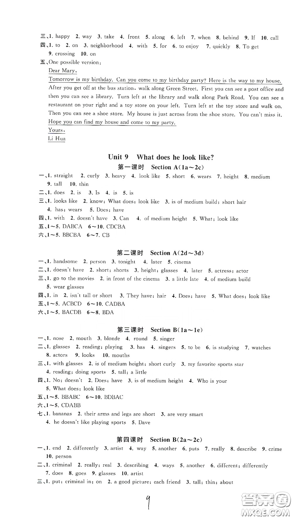 浙江工商大學出版社2020一閱優(yōu)品作業(yè)本英語A本七年級下冊浙教版答案