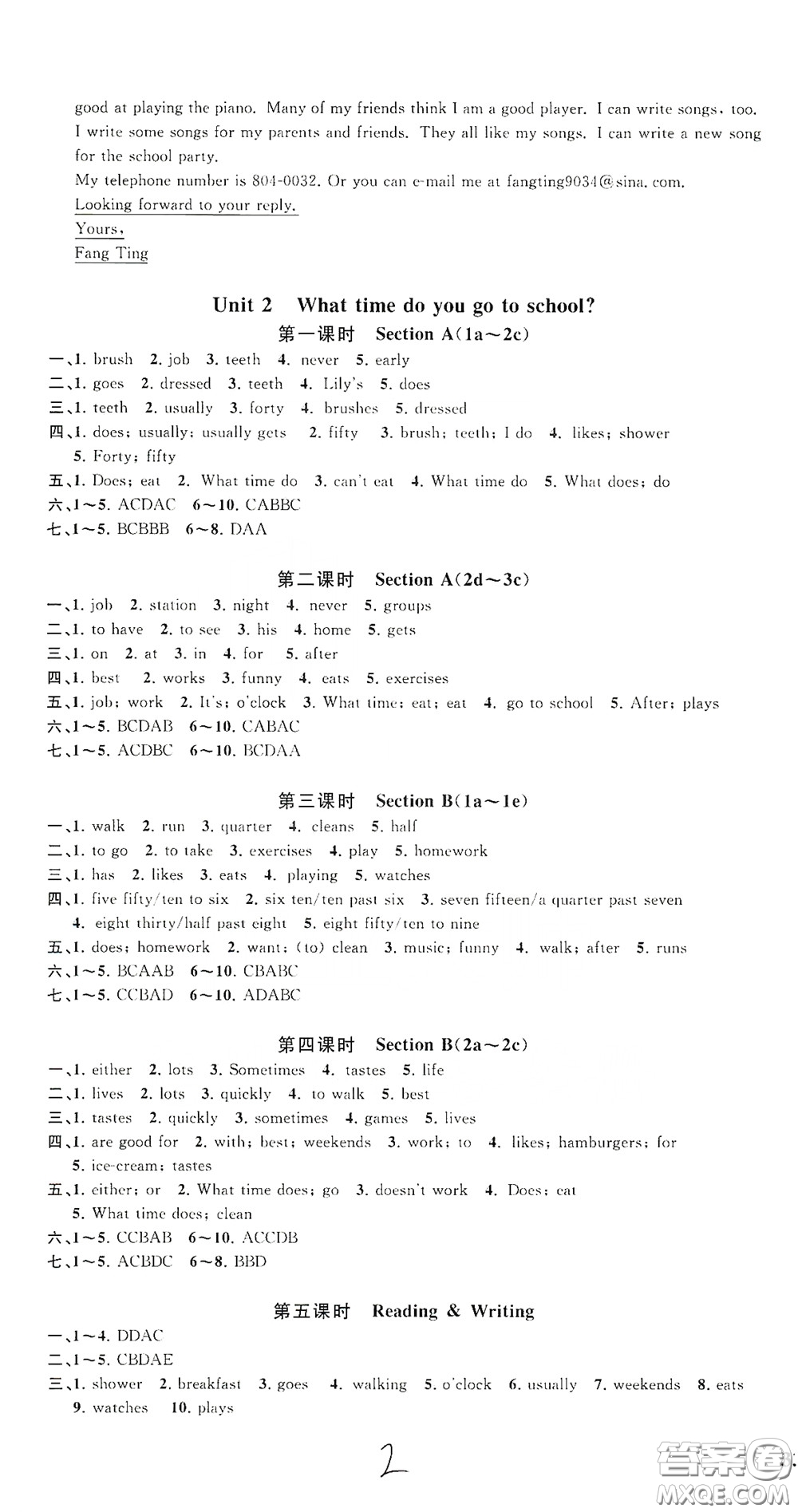 浙江工商大學出版社2020一閱優(yōu)品作業(yè)本英語A本七年級下冊浙教版答案