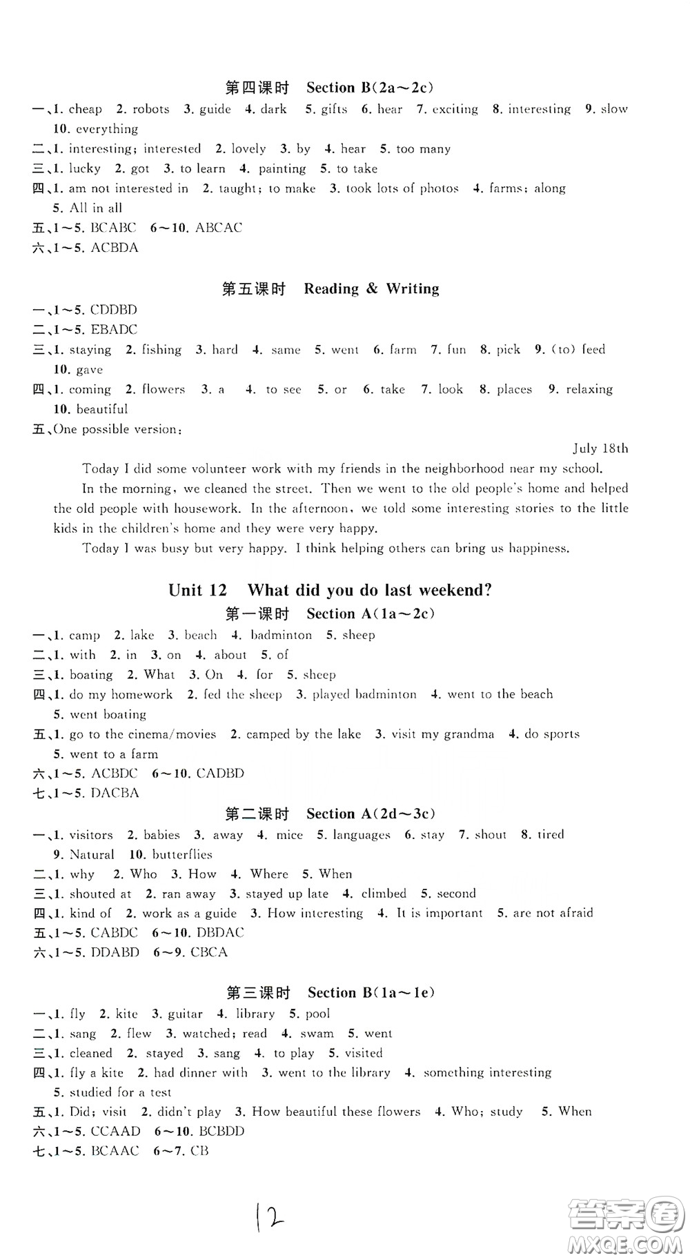 浙江工商大學出版社2020一閱優(yōu)品作業(yè)本英語A本七年級下冊浙教版答案