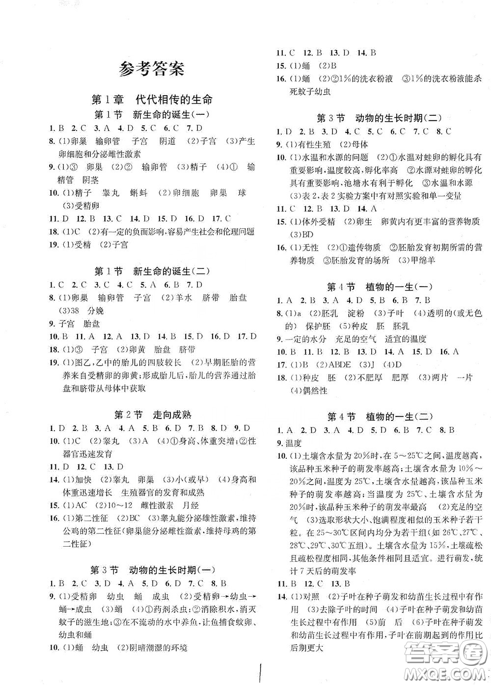 浙江工商大學出版社2020一閱優(yōu)品作業(yè)本科學A本七年級下冊浙教版答案