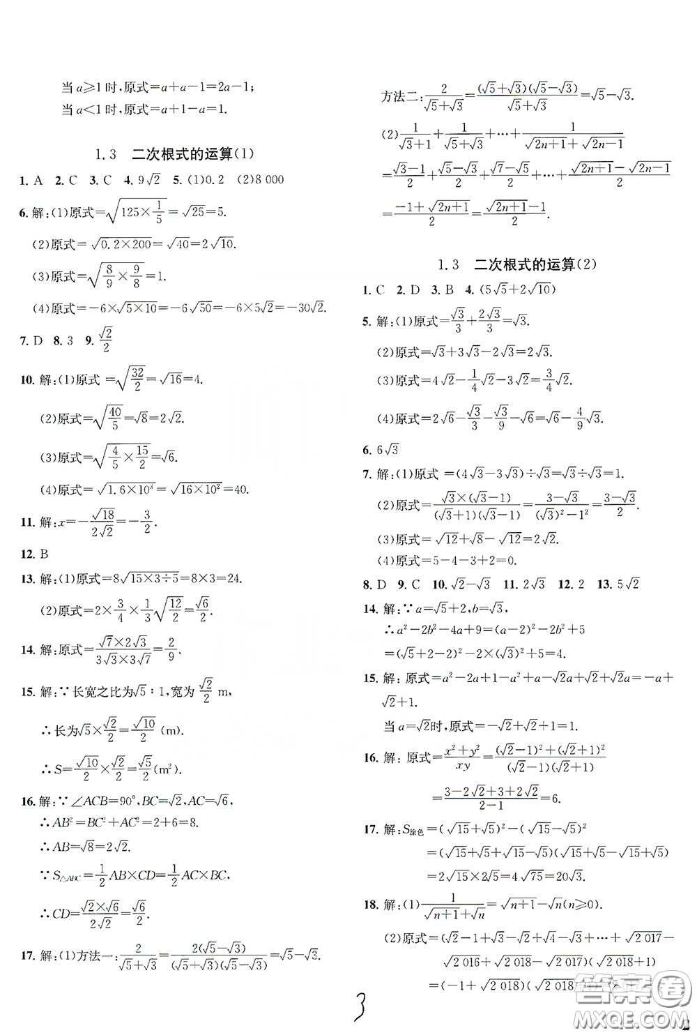 浙江工商大學(xué)出版社2020一閱優(yōu)品作業(yè)本數(shù)學(xué)A本八年級(jí)下冊(cè)浙教版答案