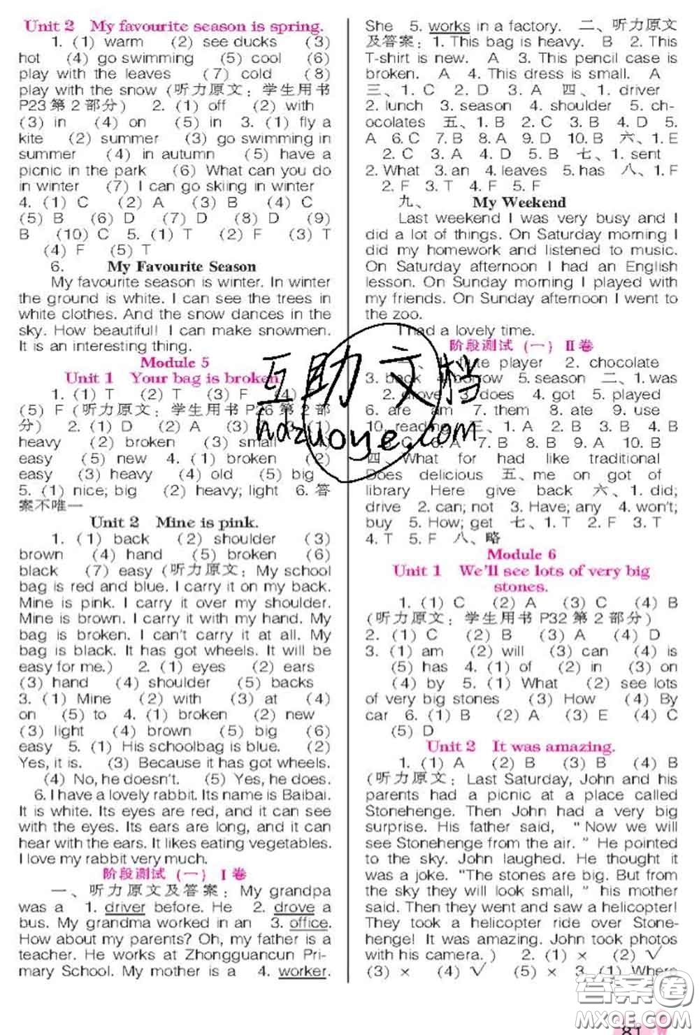 遼海出版社2020新版新課程能力培養(yǎng)五年級英語下冊外研版一起答案