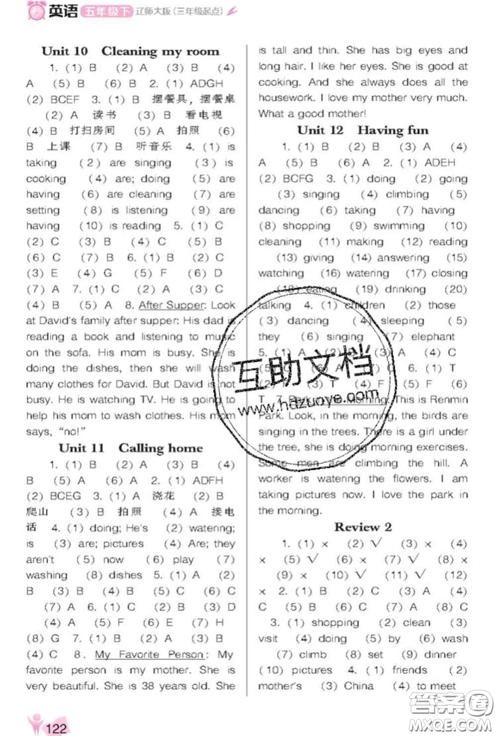 遼海出版社2020新版新課程能力培養(yǎng)五年級(jí)英語(yǔ)下冊(cè)遼師版三起答案