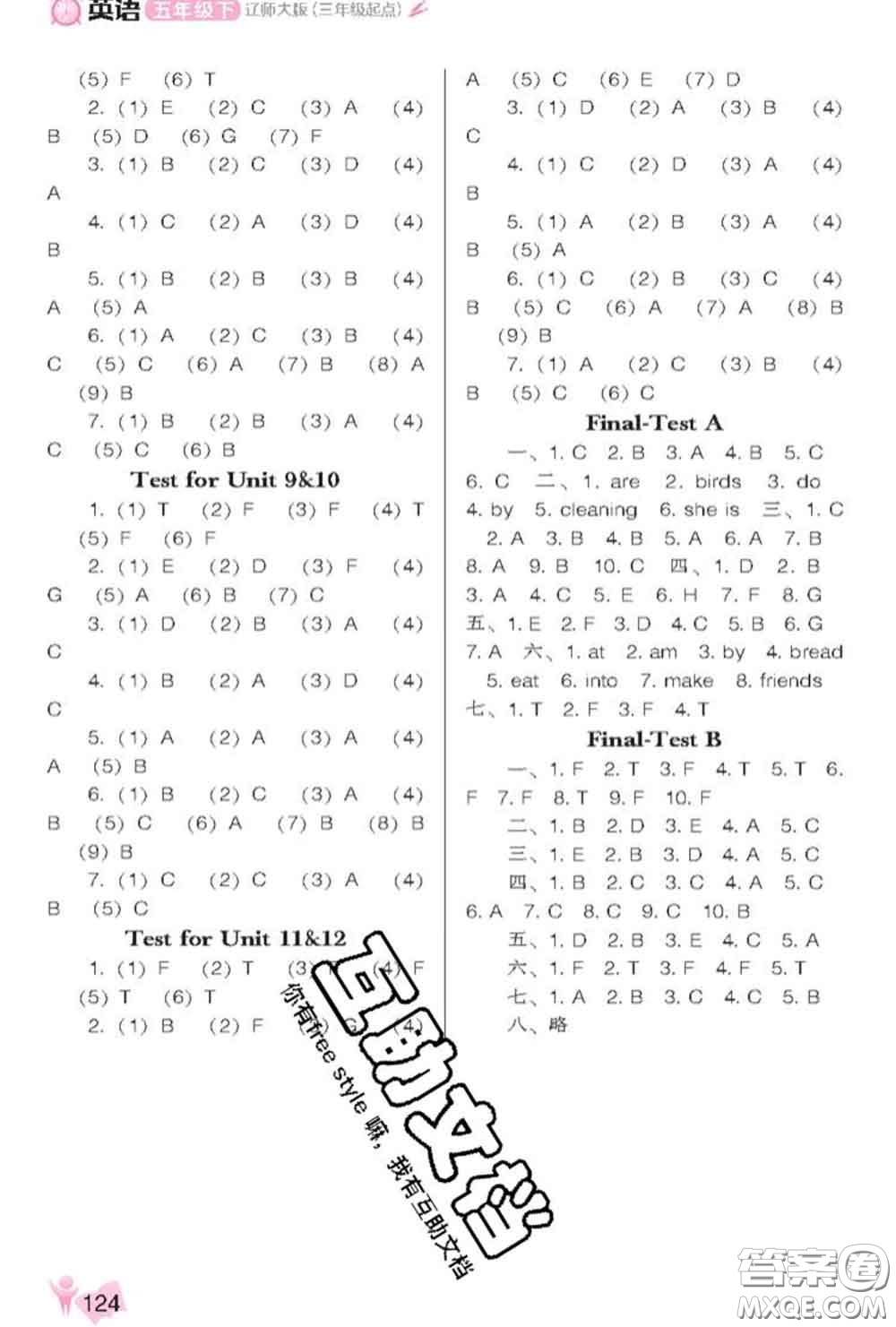 遼海出版社2020新版新課程能力培養(yǎng)五年級(jí)英語(yǔ)下冊(cè)遼師版三起答案