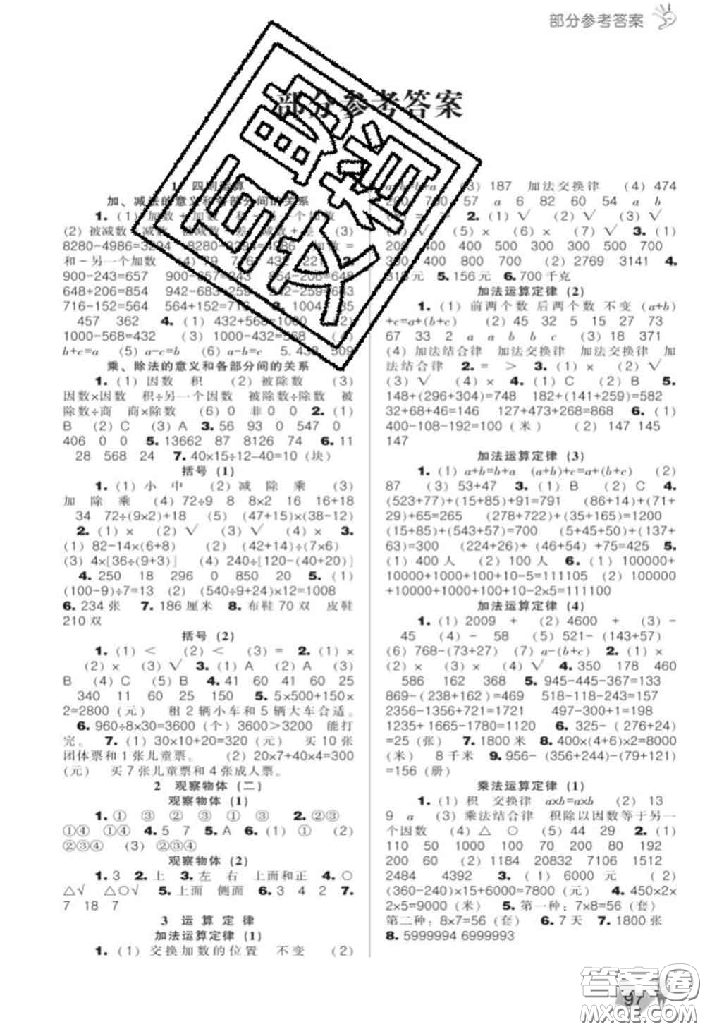 遼海出版社2020新版新課程能力培養(yǎng)四年級(jí)數(shù)學(xué)下冊(cè)人教版答案