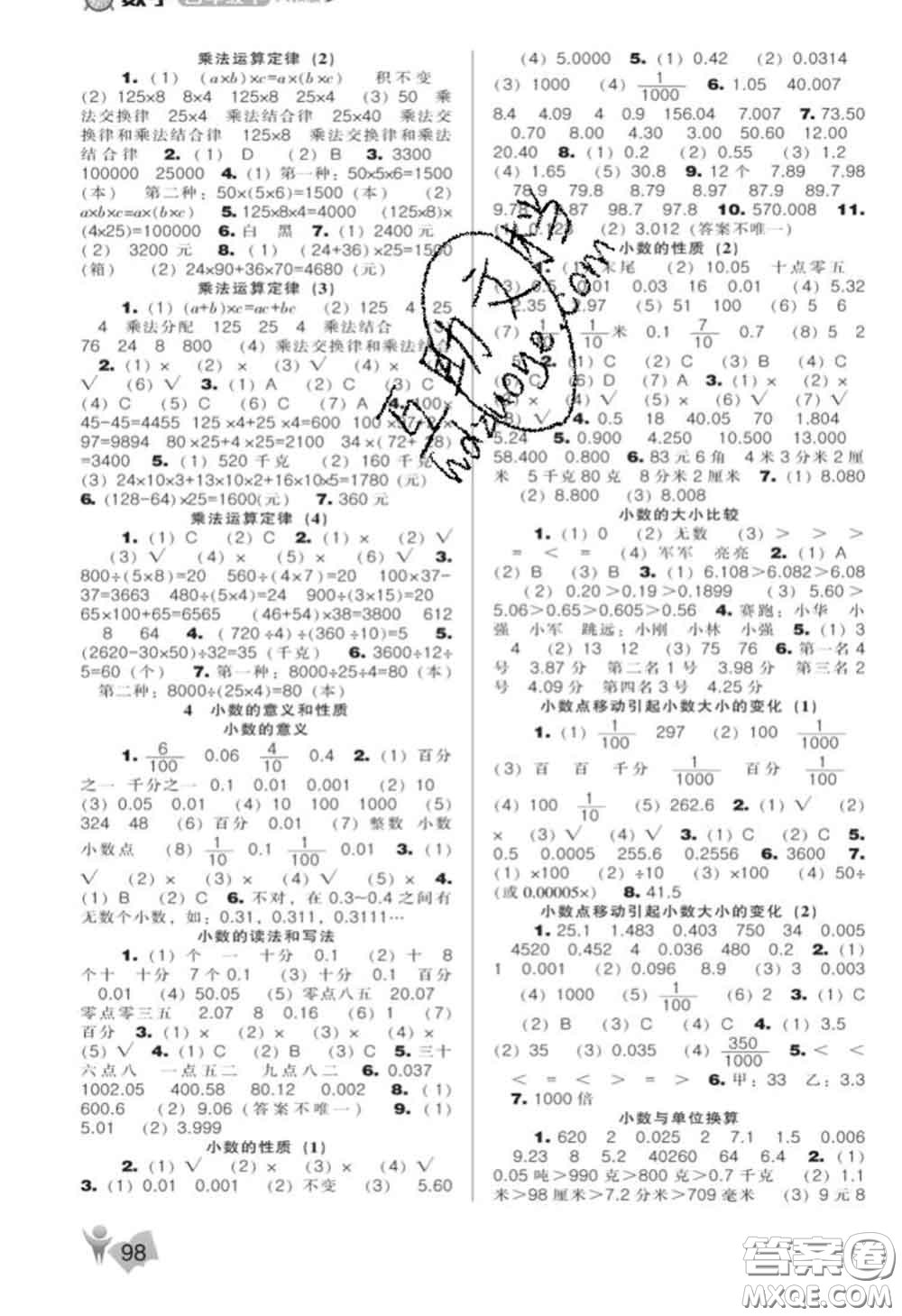 遼海出版社2020新版新課程能力培養(yǎng)四年級(jí)數(shù)學(xué)下冊(cè)人教版答案