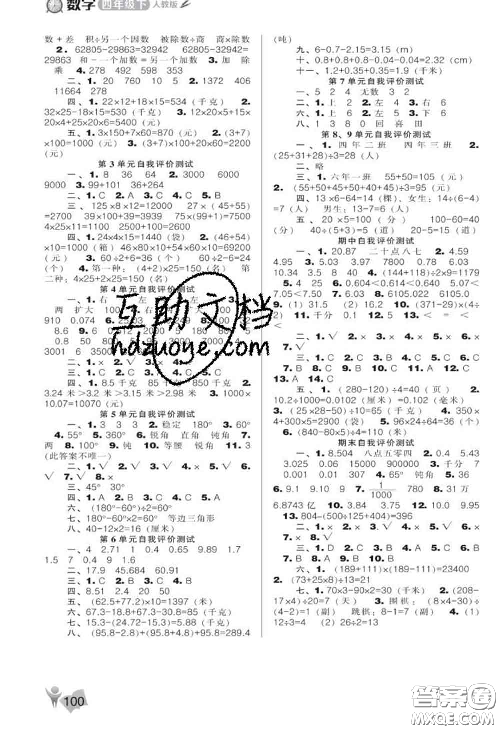 遼海出版社2020新版新課程能力培養(yǎng)四年級(jí)數(shù)學(xué)下冊(cè)人教版答案