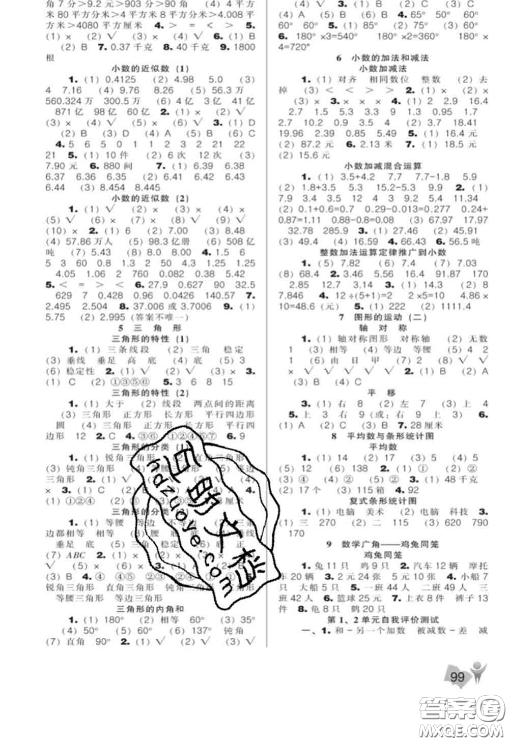 遼海出版社2020新版新課程能力培養(yǎng)四年級(jí)數(shù)學(xué)下冊(cè)人教版答案