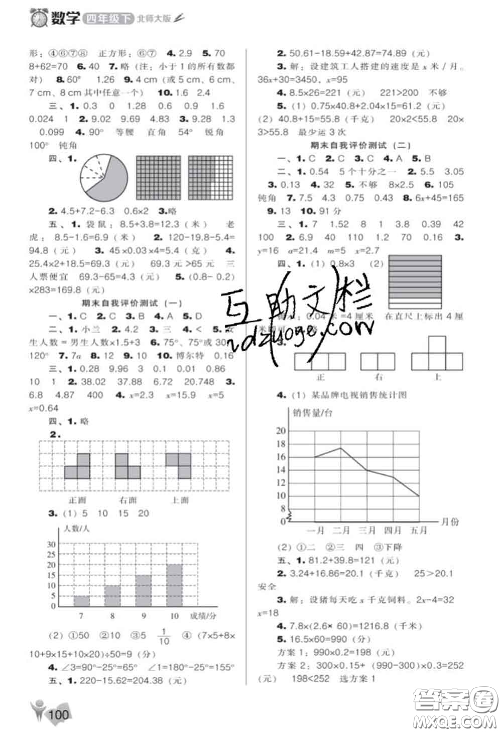 遼海出版社2020新版新課程能力培養(yǎng)四年級數(shù)學下冊北師版答案