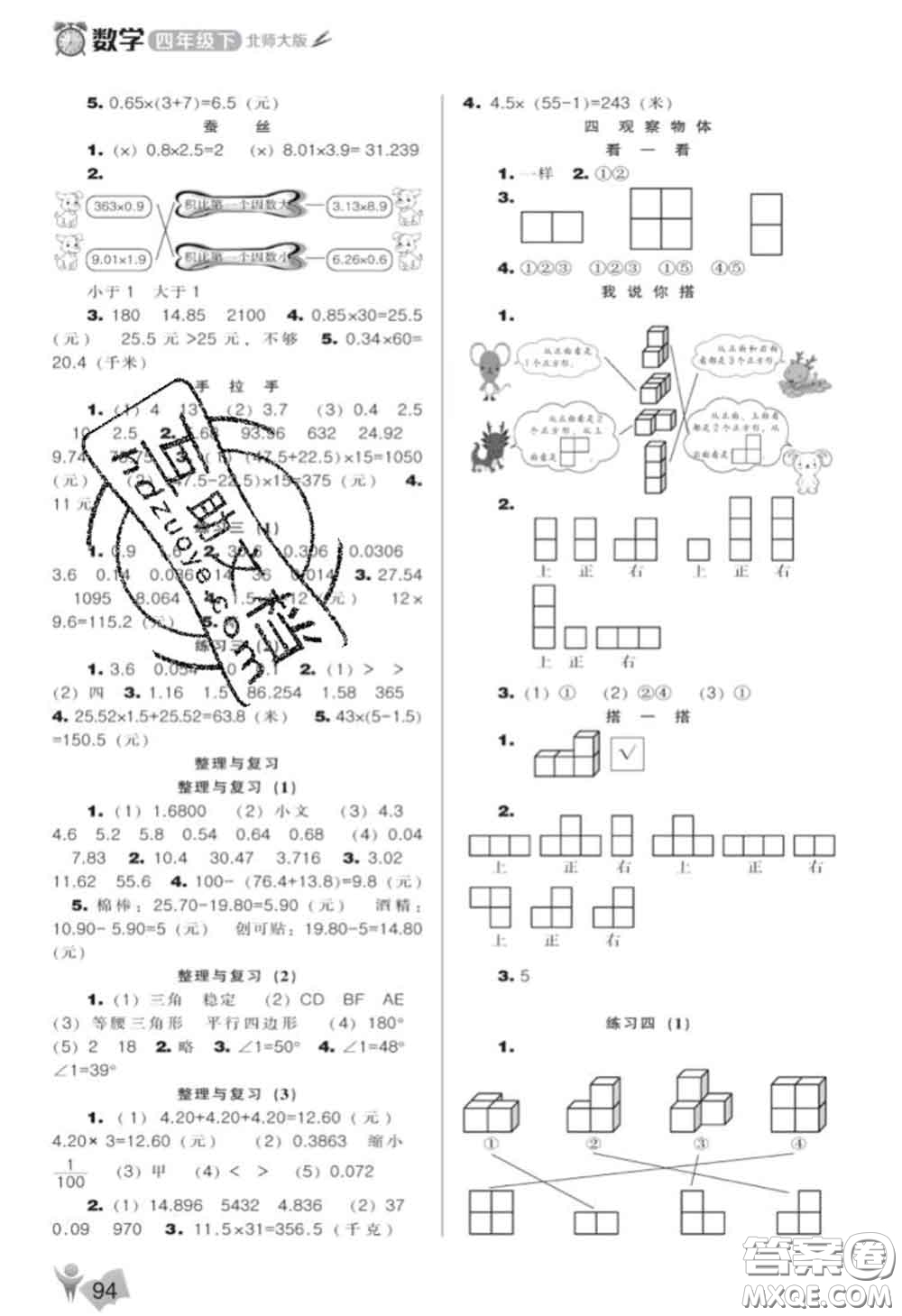 遼海出版社2020新版新課程能力培養(yǎng)四年級數(shù)學下冊北師版答案
