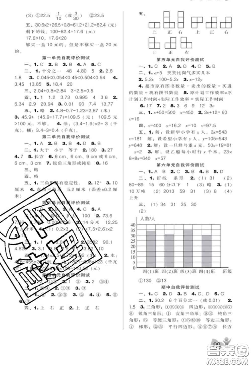 遼海出版社2020新版新課程能力培養(yǎng)四年級數(shù)學下冊北師版答案