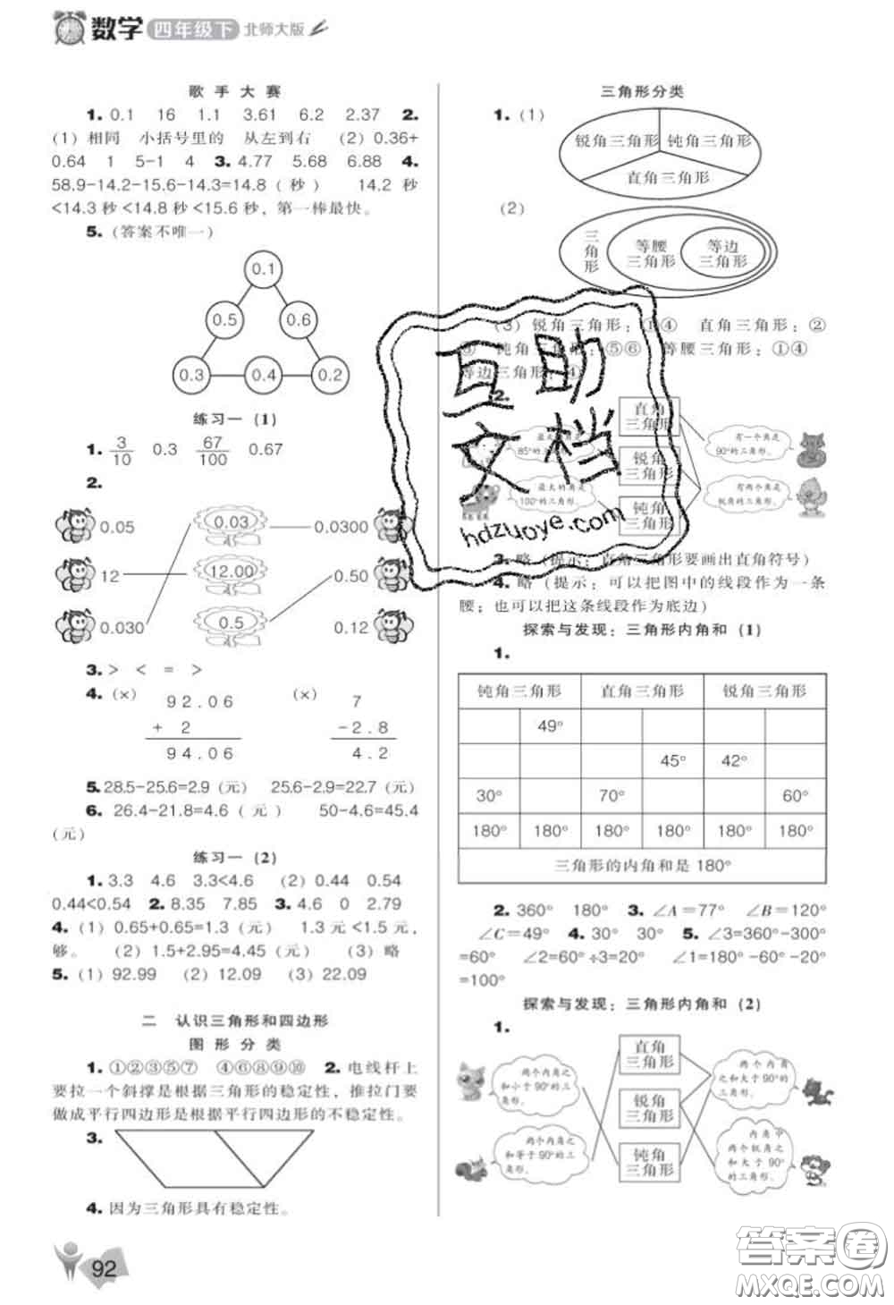 遼海出版社2020新版新課程能力培養(yǎng)四年級數(shù)學下冊北師版答案
