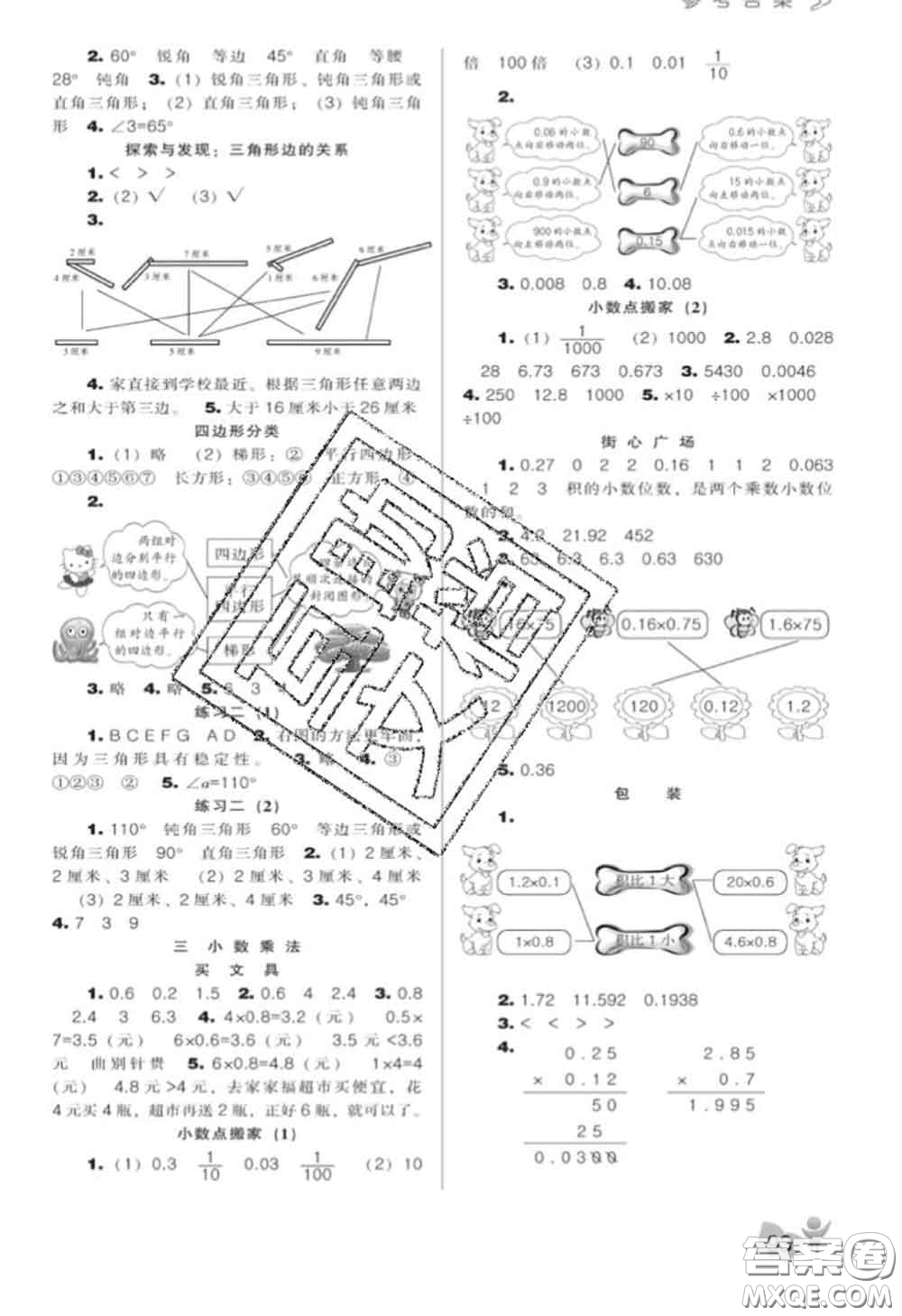 遼海出版社2020新版新課程能力培養(yǎng)四年級數(shù)學下冊北師版答案