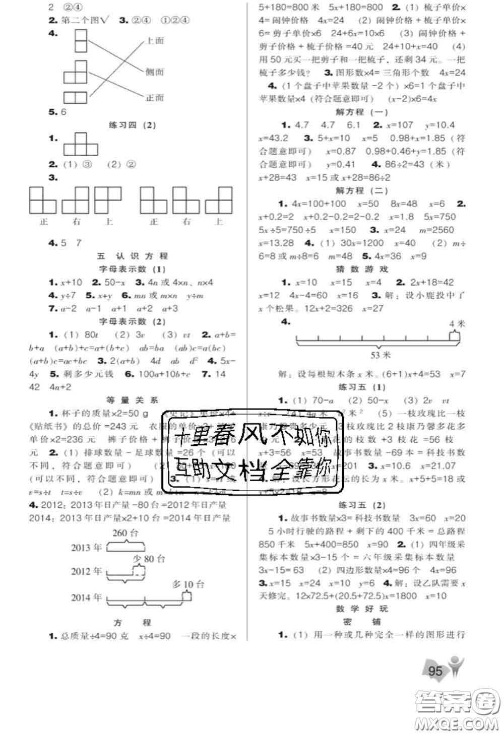 遼海出版社2020新版新課程能力培養(yǎng)四年級數(shù)學下冊北師版答案