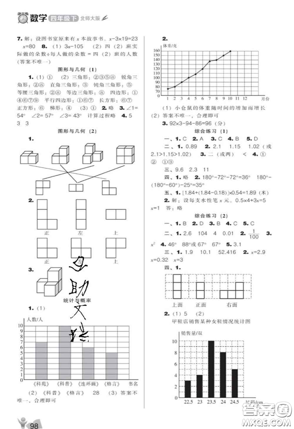 遼海出版社2020新版新課程能力培養(yǎng)四年級數(shù)學下冊北師版答案
