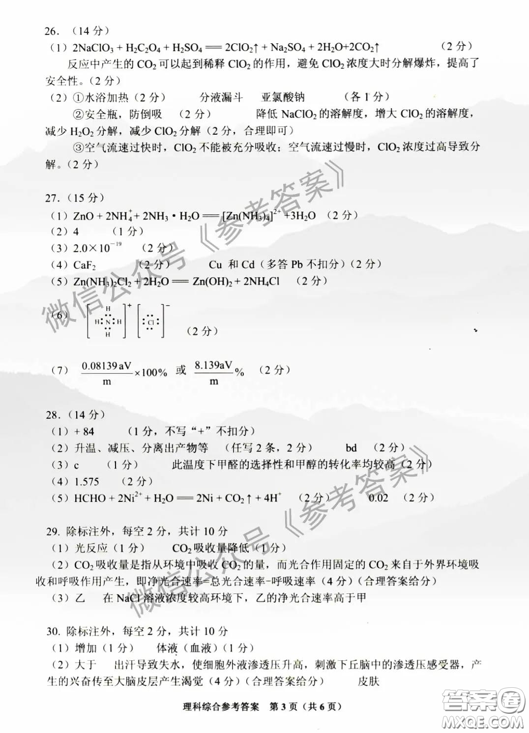 貴州省2020年普通高等學校招生適應性測試理科綜合參考答案