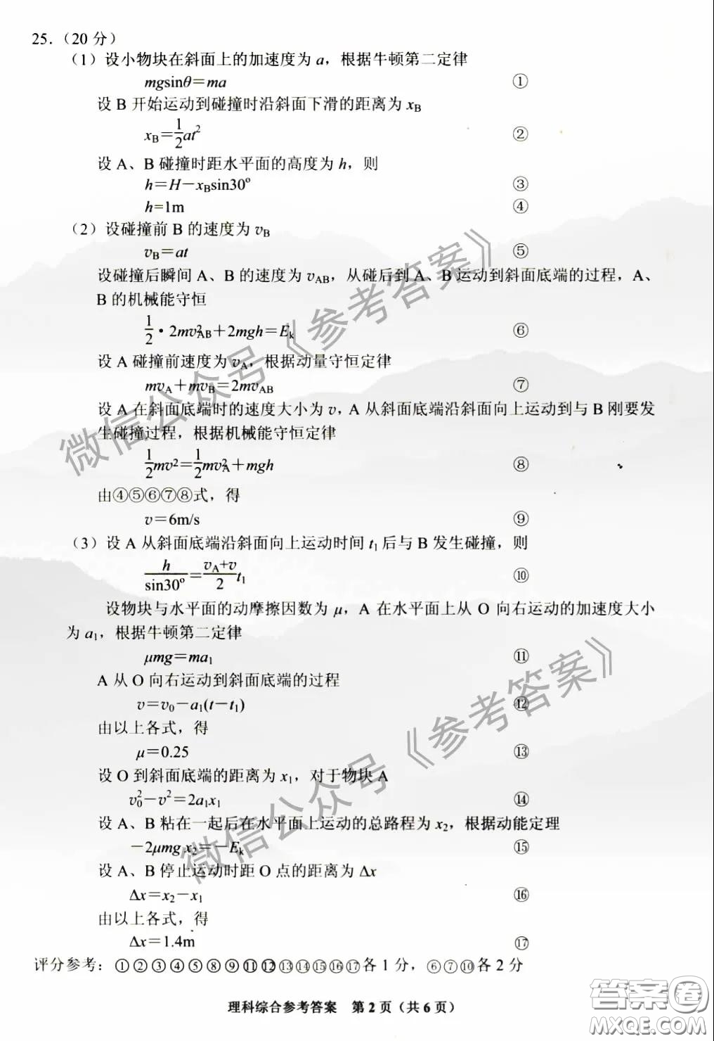 貴州省2020年普通高等學校招生適應性測試理科綜合參考答案