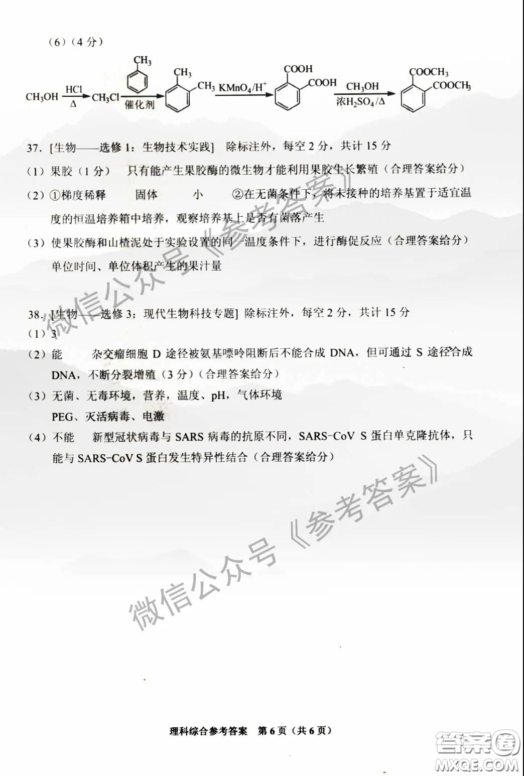 貴州省2020年普通高等學校招生適應性測試理科綜合參考答案