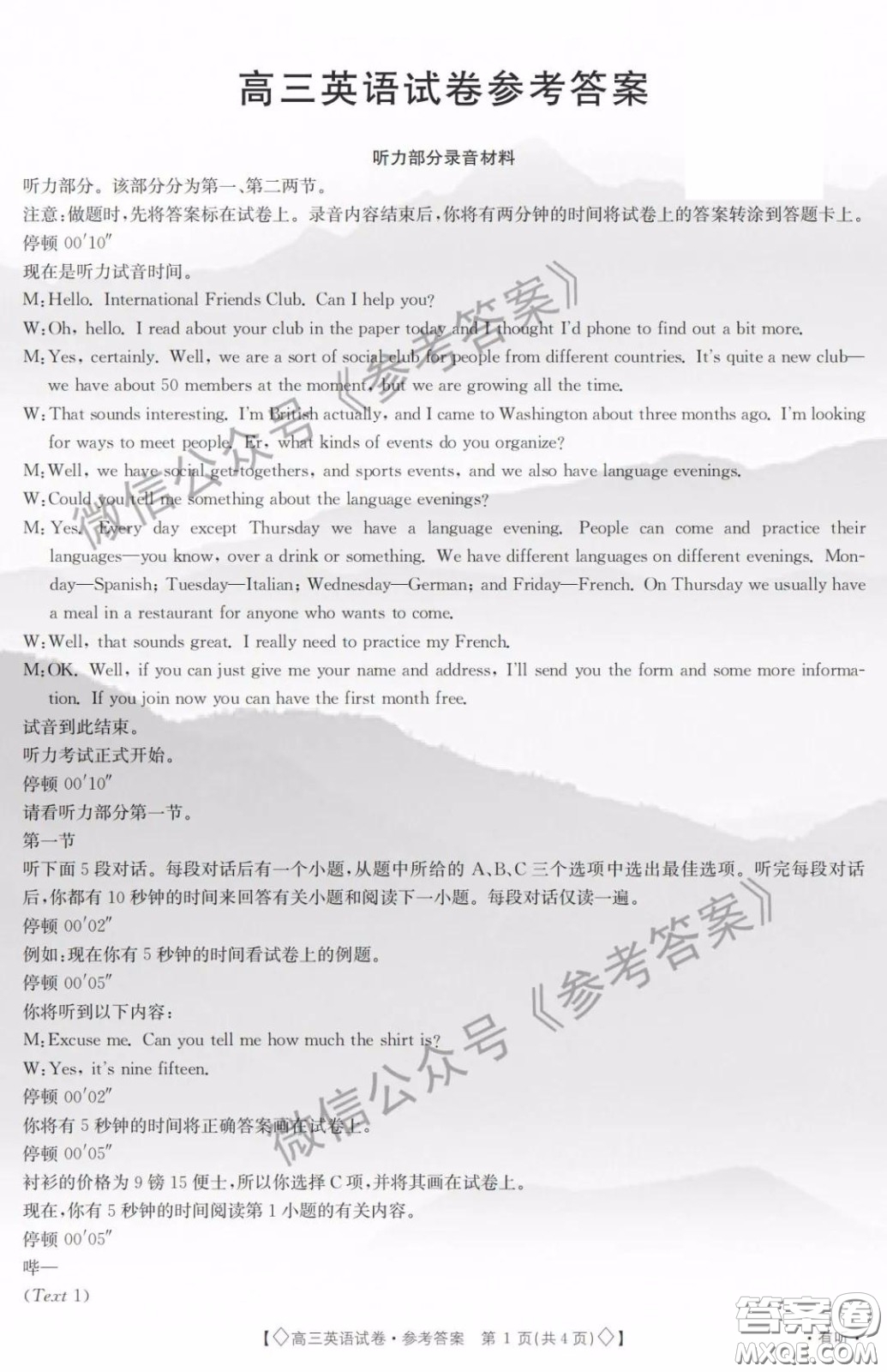 2020年甘青寧金太陽三省聯考高三4月聯考英語答案