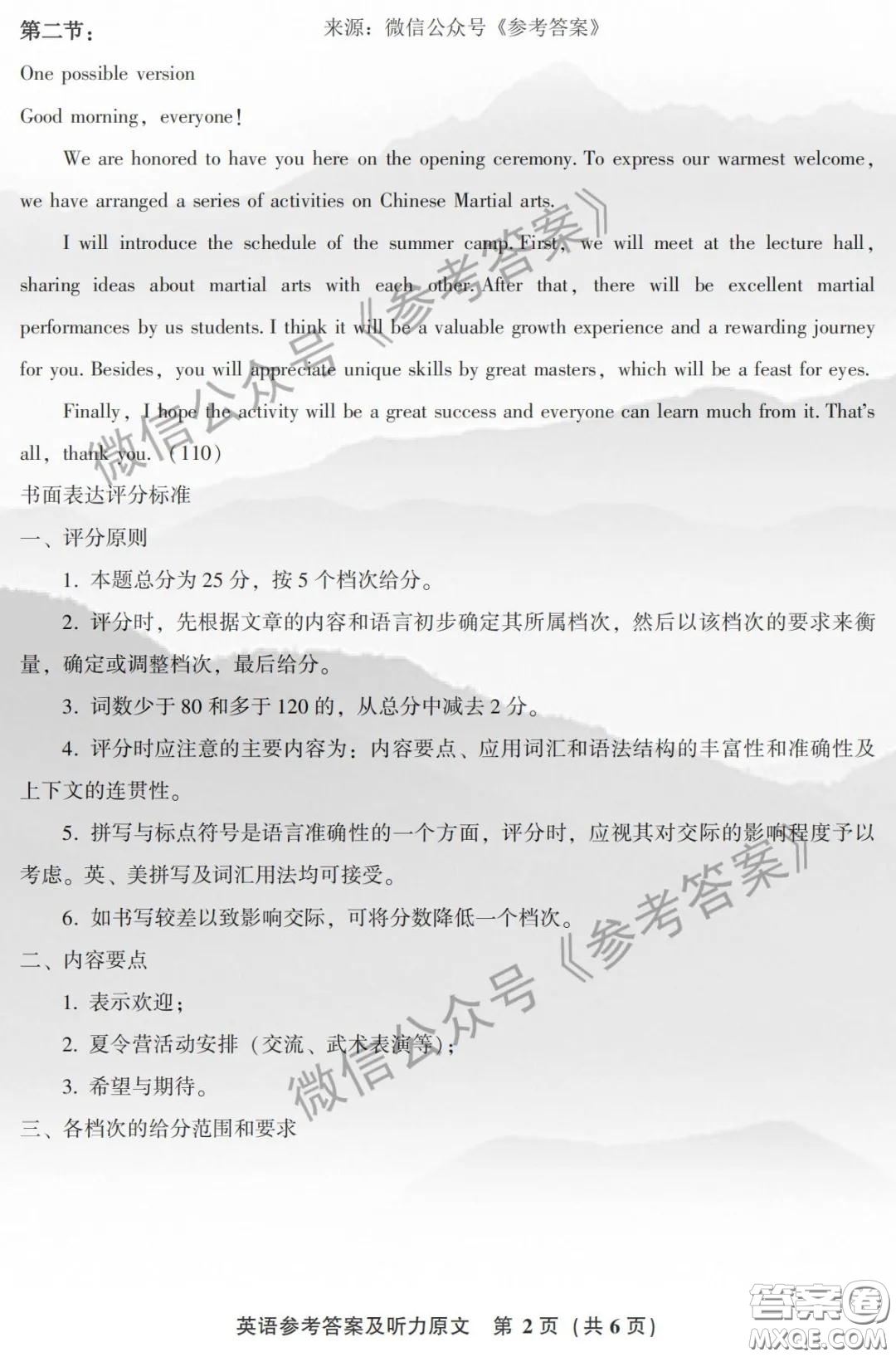 漳州市2020屆高中畢業(yè)班第二次教學(xué)質(zhì)量檢測(cè)英語參考答案