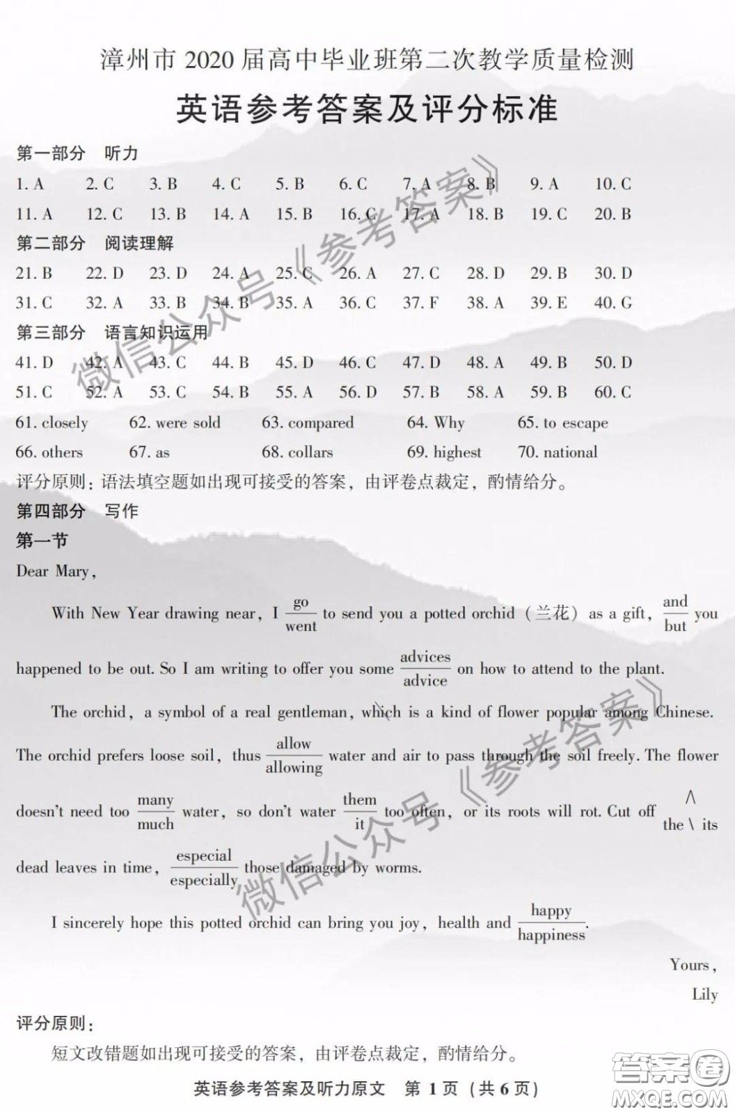 漳州市2020屆高中畢業(yè)班第二次教學(xué)質(zhì)量檢測(cè)英語參考答案