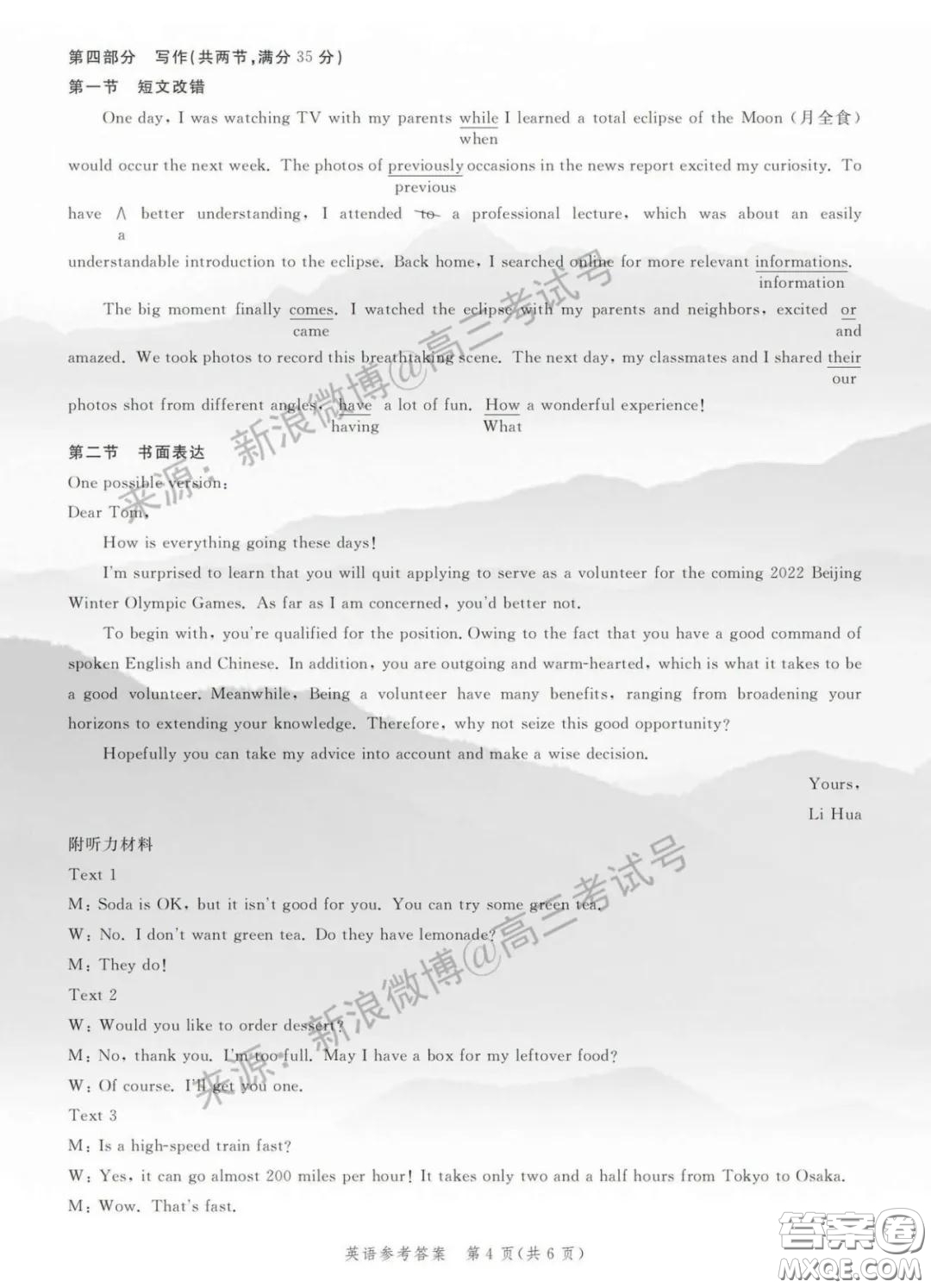 2020神州智達(dá)診斷性大聯(lián)考五預(yù)測(cè)卷一英語答案
