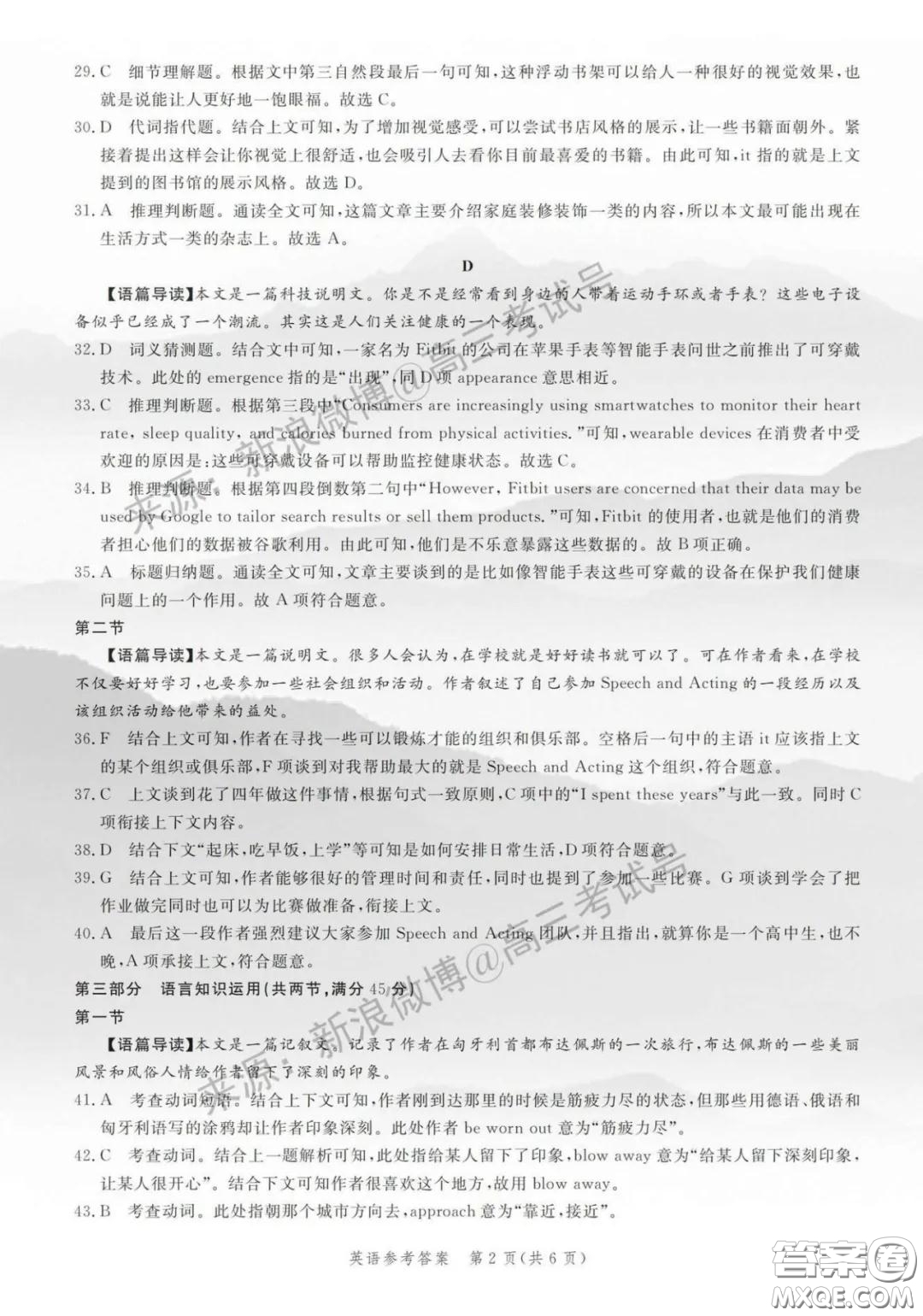 2020神州智達(dá)診斷性大聯(lián)考五預(yù)測(cè)卷一英語答案