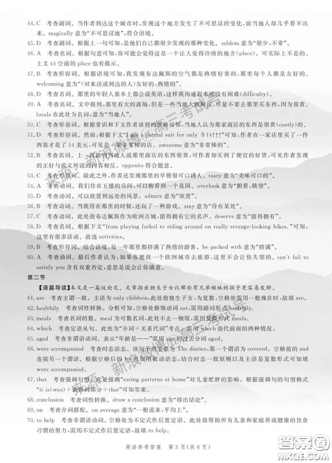 2020神州智達(dá)診斷性大聯(lián)考五預(yù)測(cè)卷一英語答案