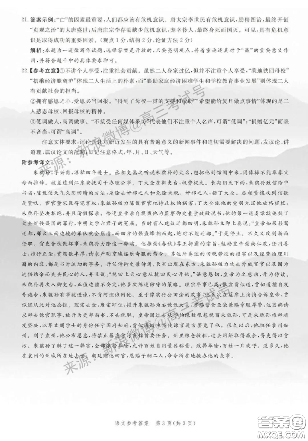 2020神州智達診斷性大聯(lián)考五預(yù)測卷一語文答案