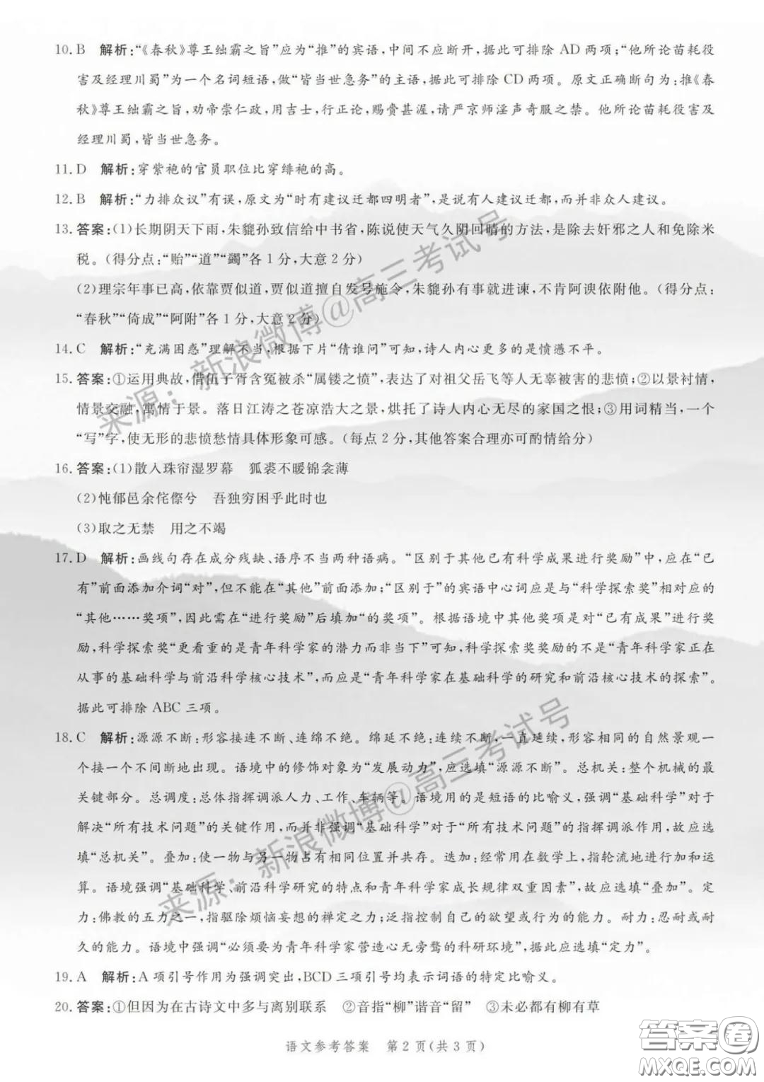 2020神州智達診斷性大聯(lián)考五預(yù)測卷一語文答案