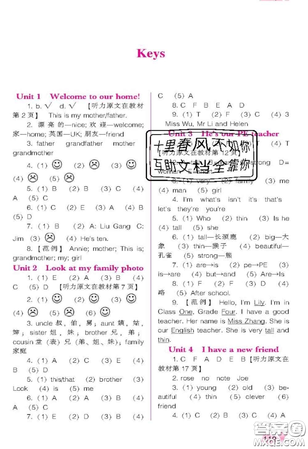 遼海出版社2020新版新課程能力培養(yǎng)四年級(jí)英語(yǔ)下冊(cè)遼師版三起答案