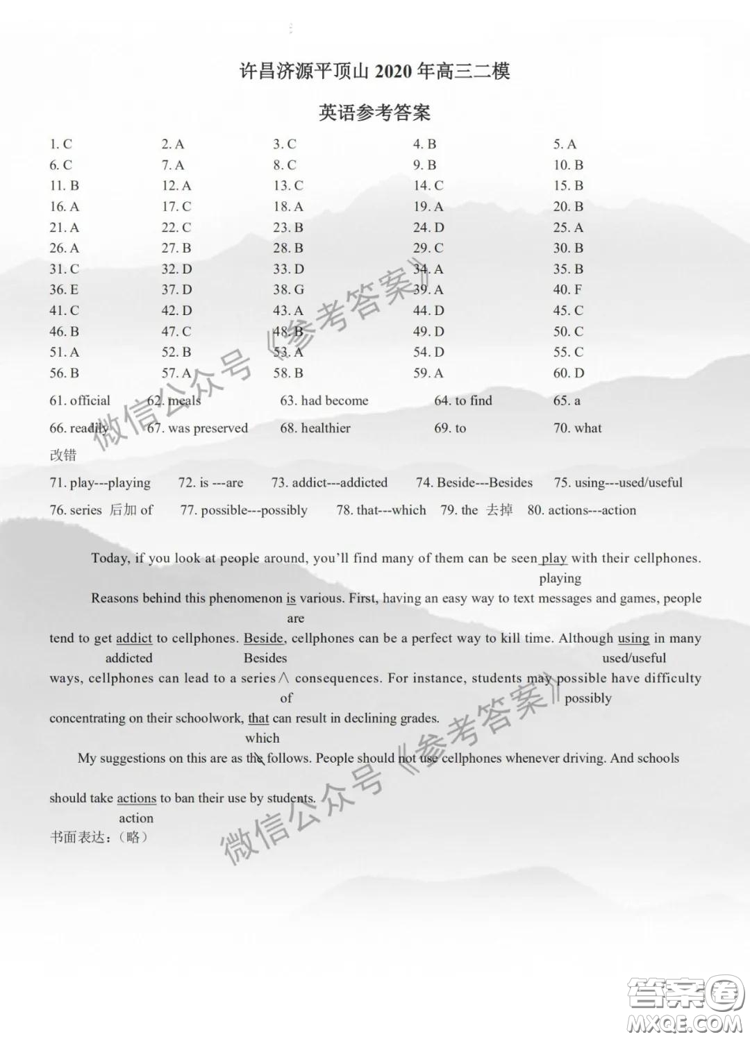 許昌濟(jì)源平頂山2020年高三第二次質(zhì)量檢測(cè)英語答案